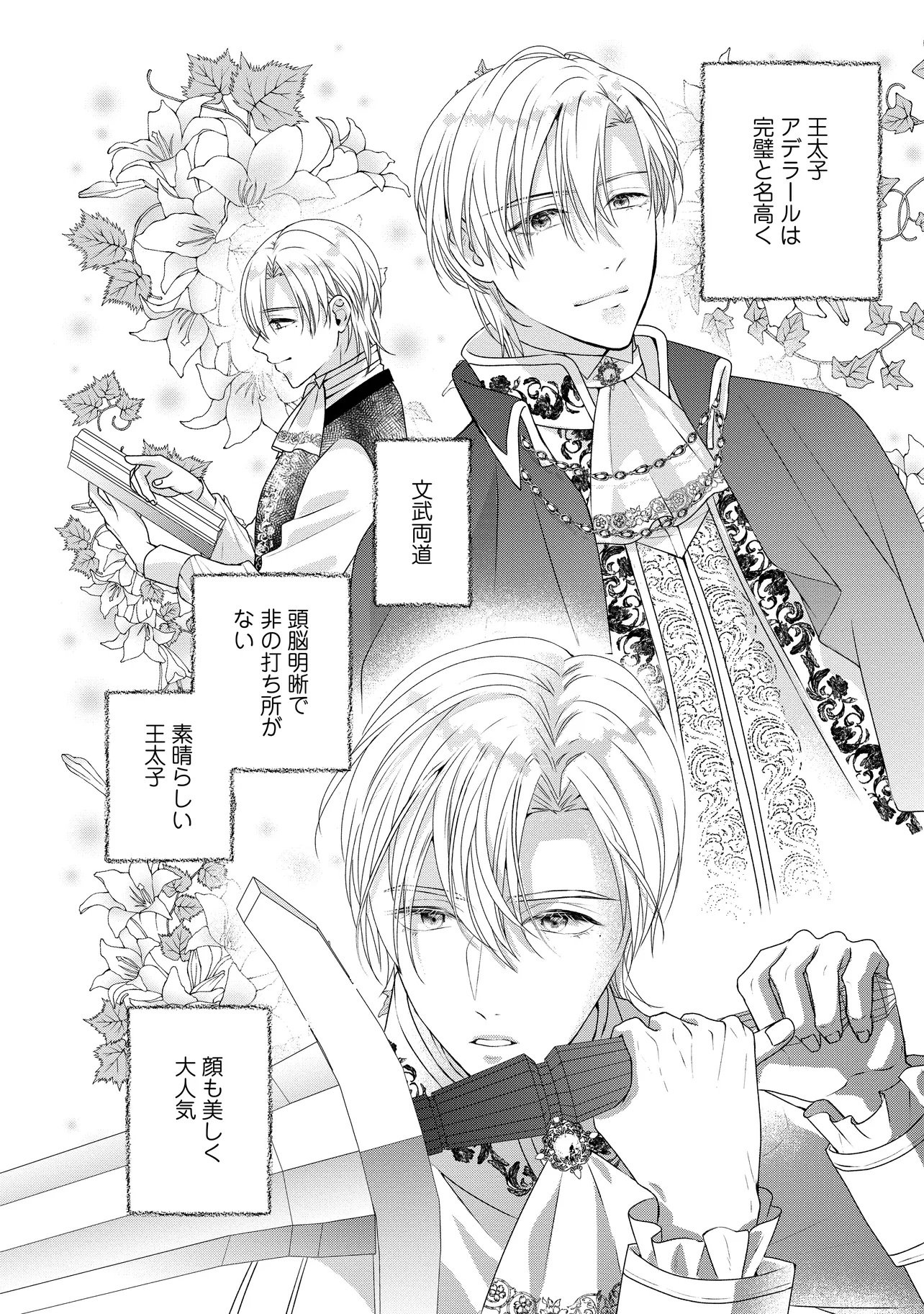 URARETA REIJOU WA SAIGO NO YORU NI YARINIGE SHIMASHITA ~HEIWA NI KOSODATE SHITE IRU TO, MUKAE NI KITA NO WA GEKIOMOU OUJISAMA DESHITA~ Chapter 1 page 16 - nihonkuni.com