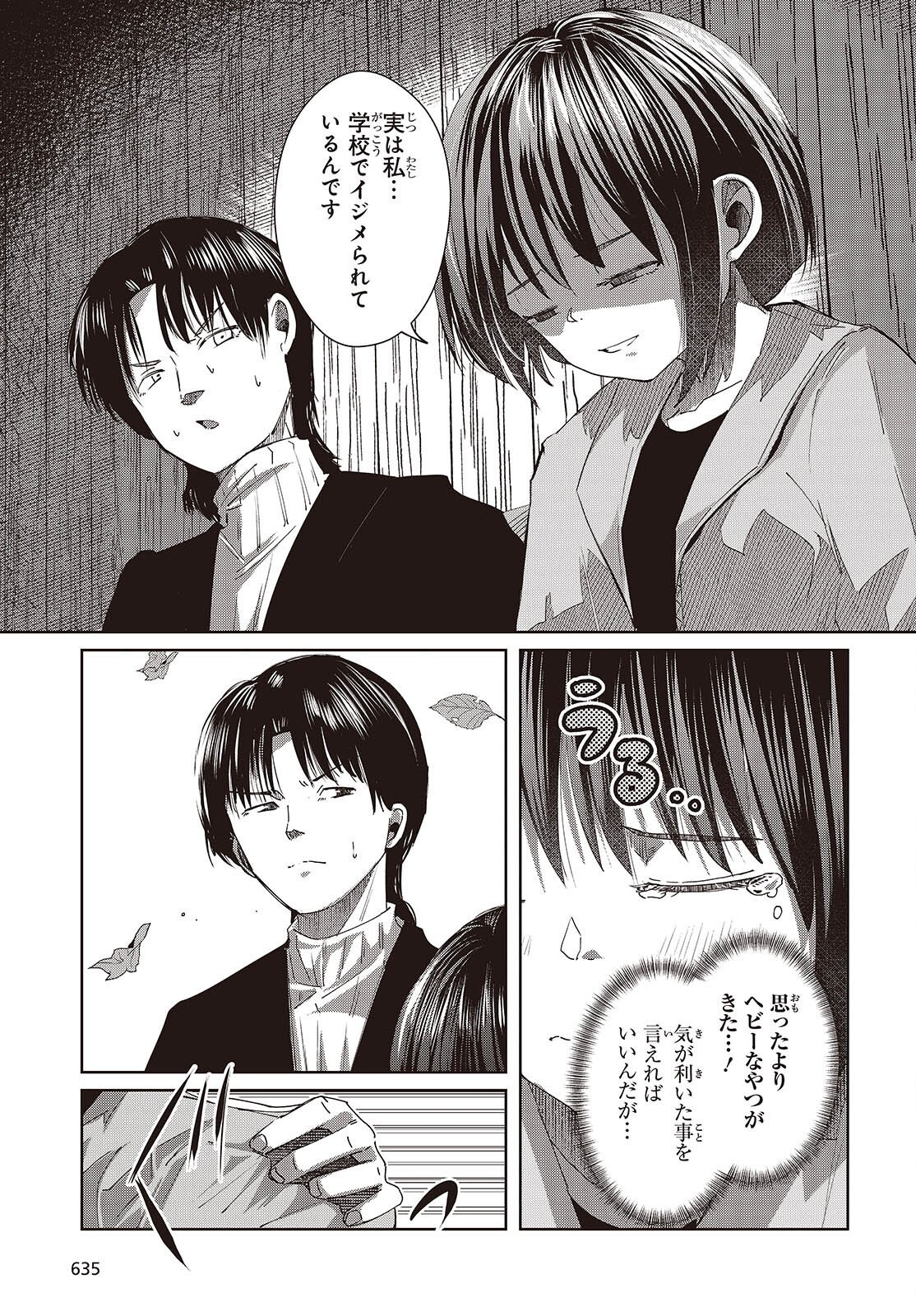 OSSAN, TENSEI SHITE TENSAI YAKUSHA NI NARU Chapter 50 page 9 - nihonkuni.com