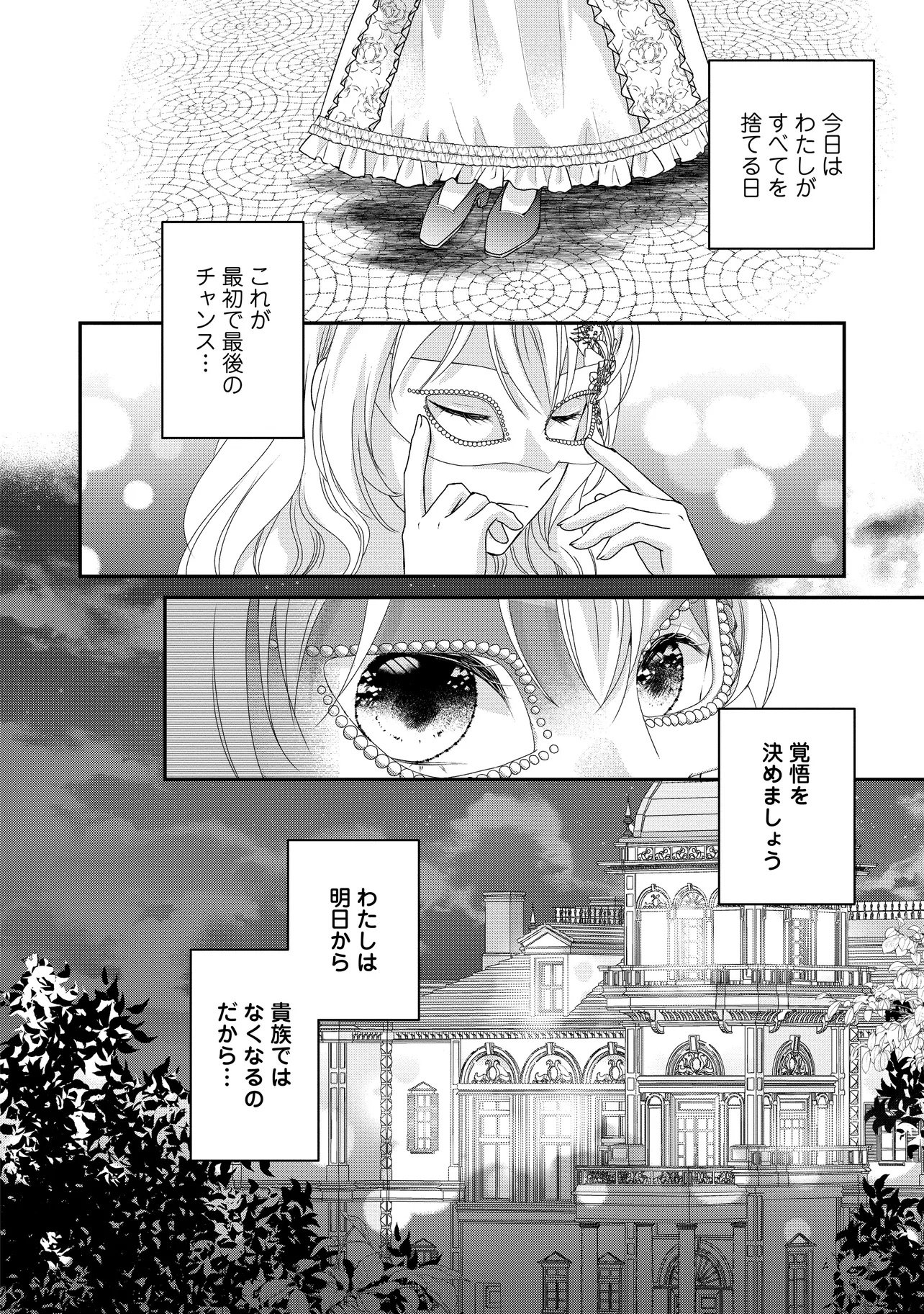 URARETA REIJOU WA SAIGO NO YORU NI YARINIGE SHIMASHITA ~HEIWA NI KOSODATE SHITE IRU TO, MUKAE NI KITA NO WA GEKIOMOU OUJISAMA DESHITA~ Chapter 1 page 36 - nihonkuni.com