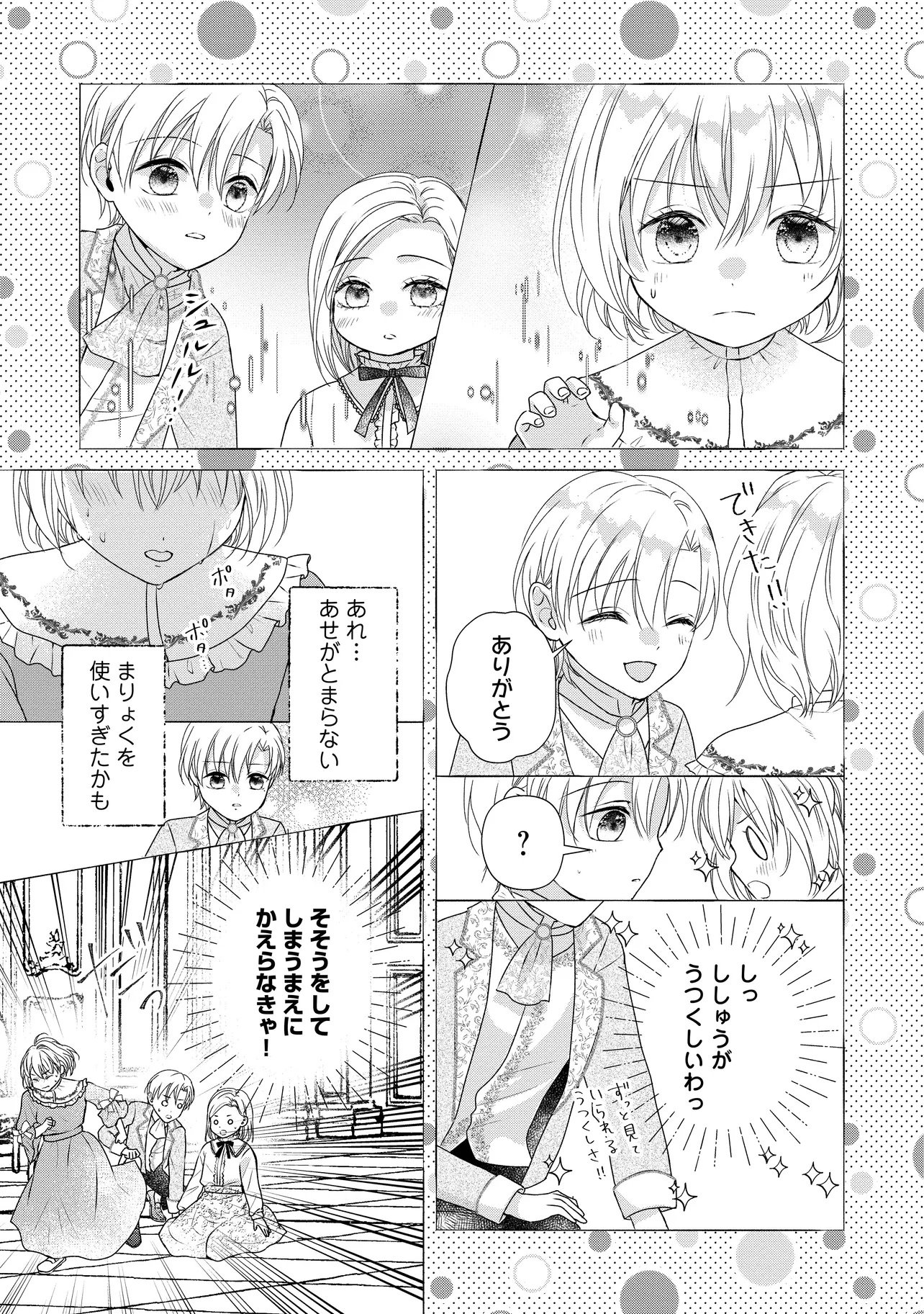 URARETA REIJOU WA SAIGO NO YORU NI YARINIGE SHIMASHITA ~HEIWA NI KOSODATE SHITE IRU TO, MUKAE NI KITA NO WA GEKIOMOU OUJISAMA DESHITA~ Chapter 1 page 33 - nihonkuni.com