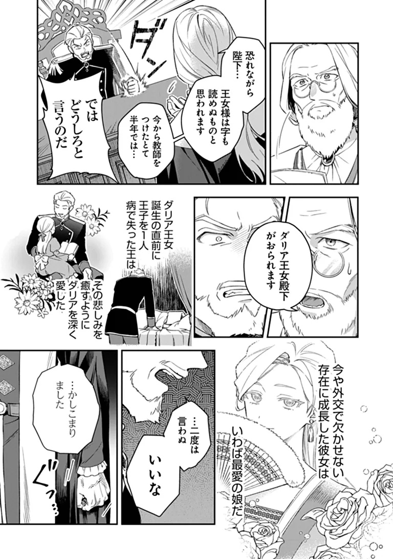SHINITAGARI NO OUJO Chapter 1 page 19 - nihonkuni.com
