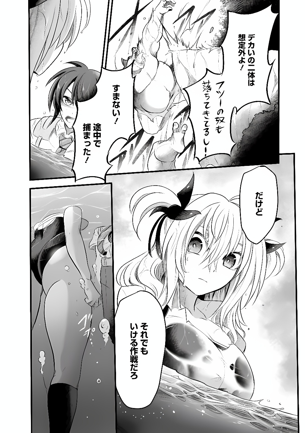 BOKU NO KOWARETA MASAYOSHI WA RUPU SURU ISEKAI DE AI TO TSUMI WO TENBIN NI KAKERU Chapter 31.2 - Page 4