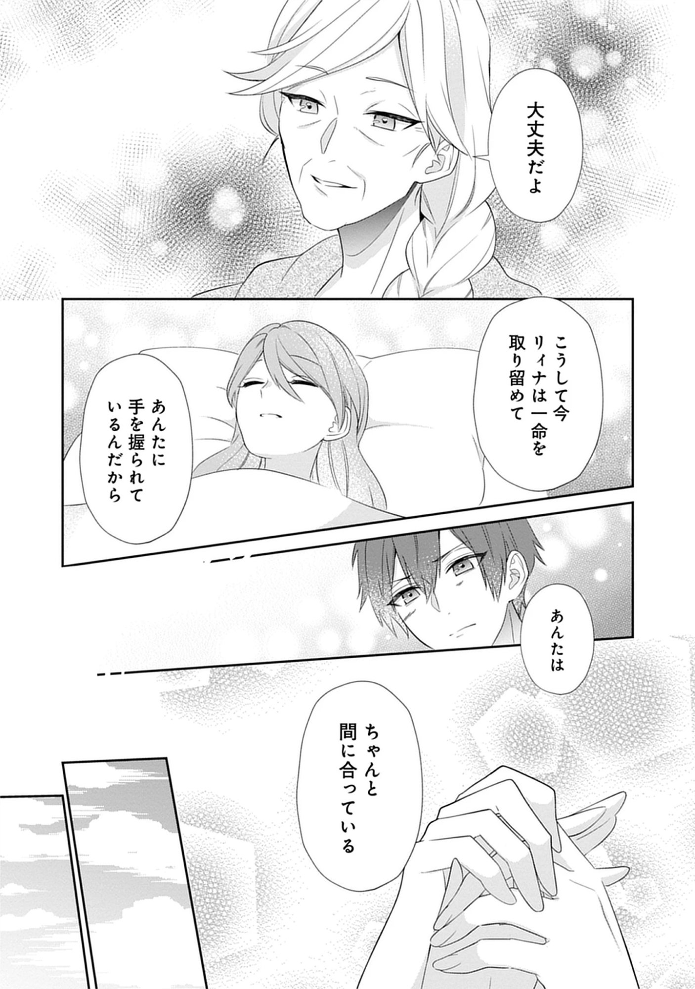 Saishou Hosa to Kuro Kishi no Keiyaku Kekkon to Rikon to Sonogo: Henkyou no Chi de Ninin wa Fuufu wo Yarinaosu Chap 7.1 - Pic 13