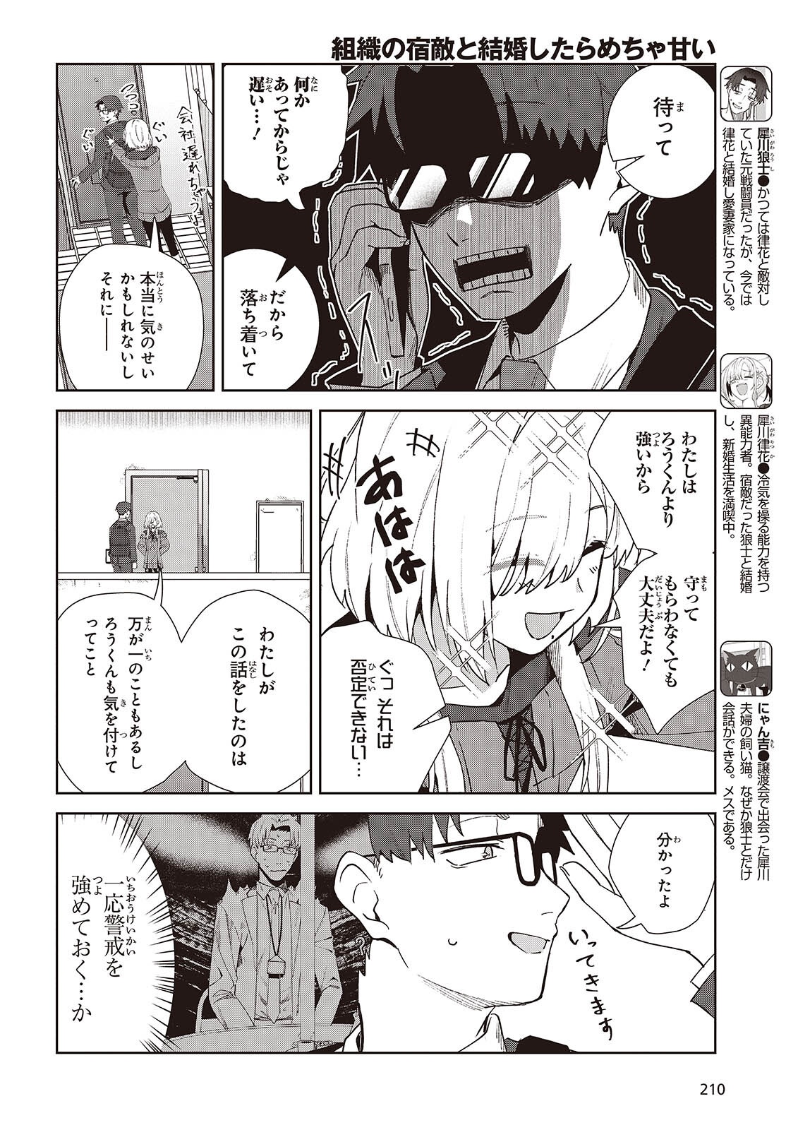 SOSHIKI NO SHUKUTEKI TO KEKKON SHITARA MECHA AMAI Chapter 10.1 - Page 2