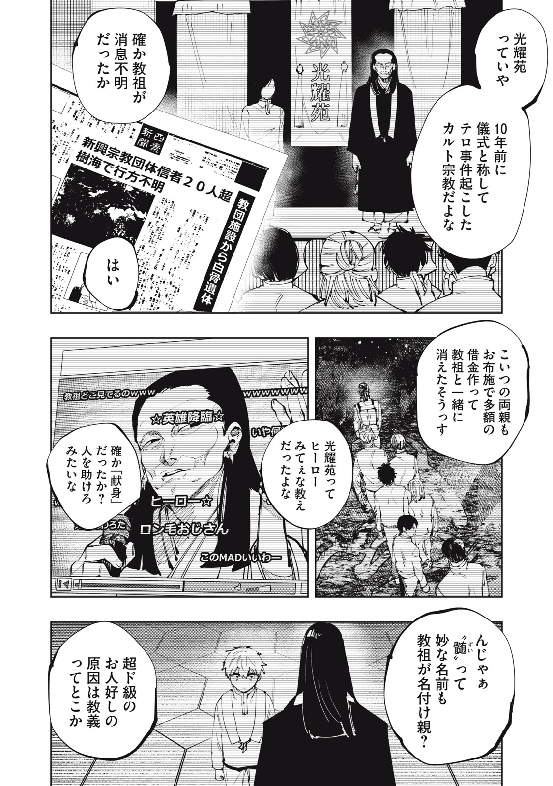 DOSCULT Chapter 1.1 page 7 - nihonkuni.com