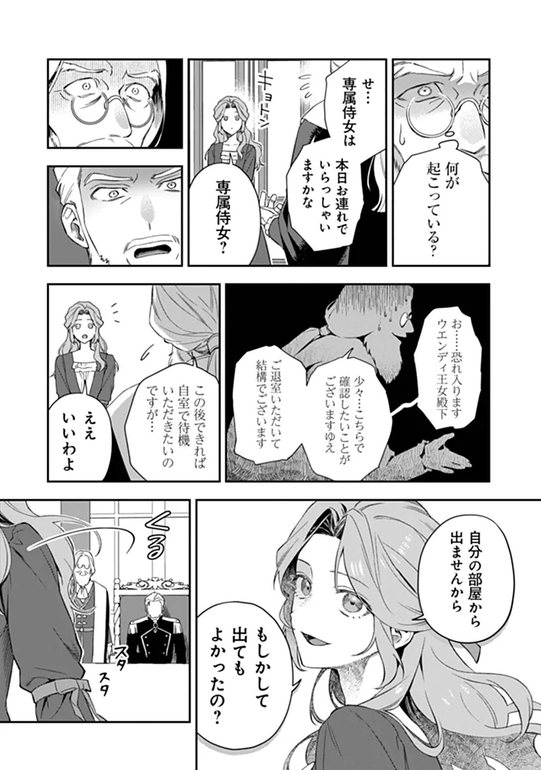 SHINITAGARI NO OUJO Chapter 1 page 16 - nihonkuni.com