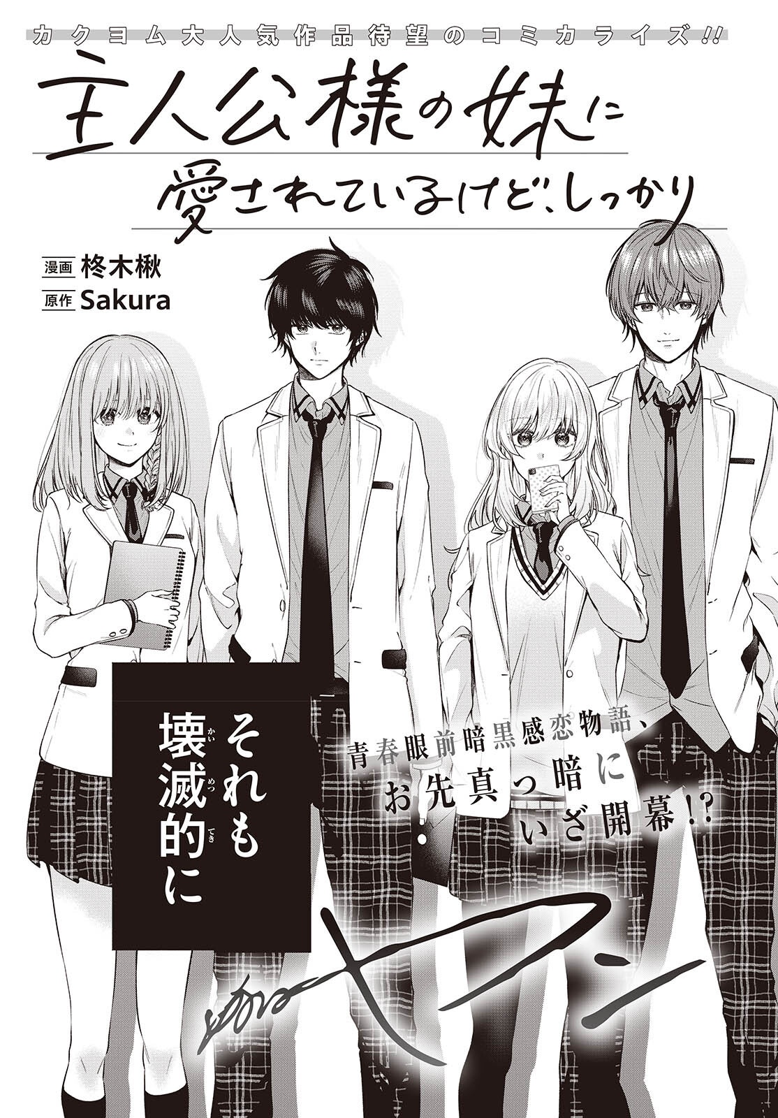 SHUJINKOU-SAMA NO IMOUTO NI AISARETE IRU KEDO, SHIKKARI YANDERE Chapter 1 page 3 - nihonkuni.com