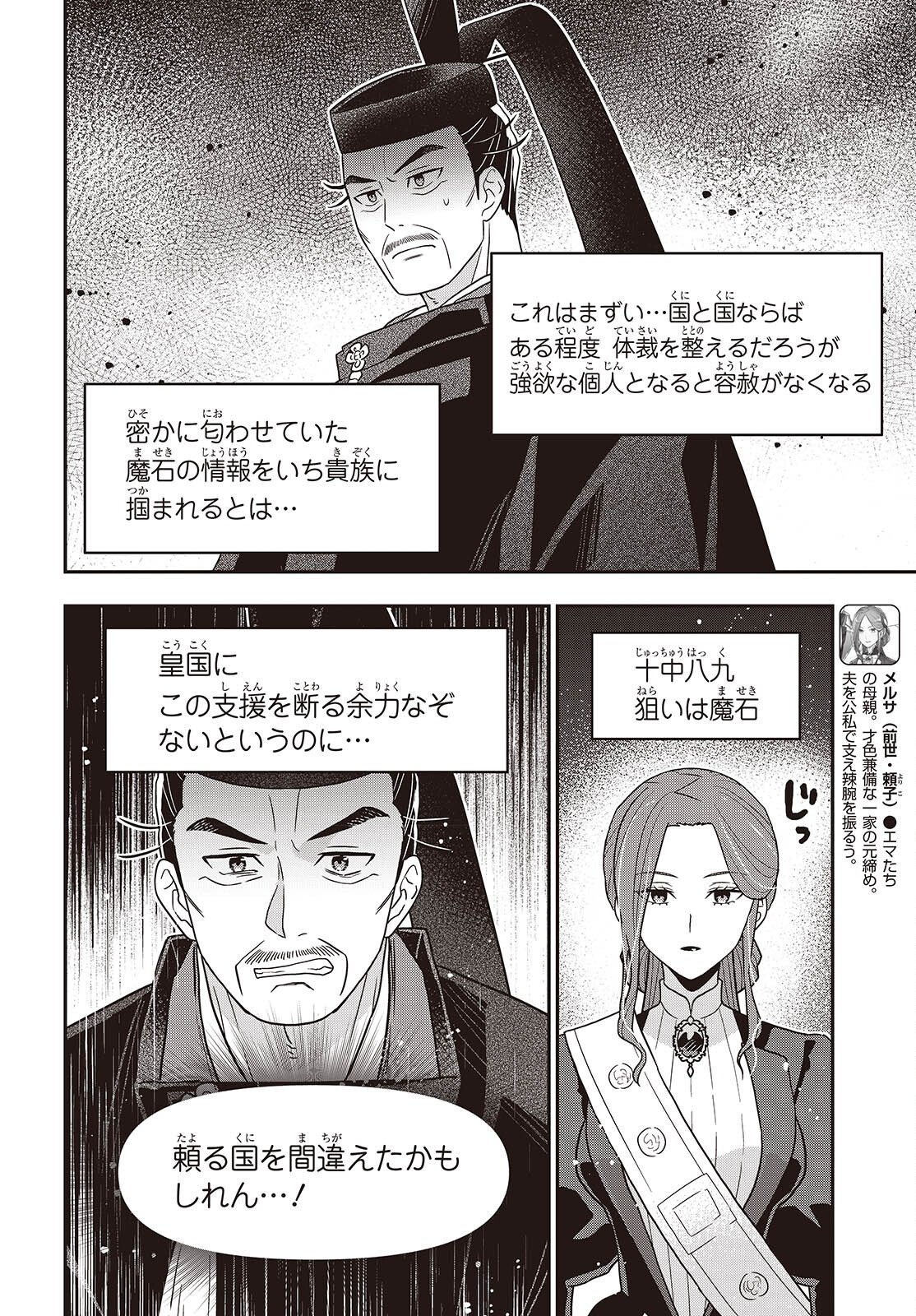TANAKA KE, TENSEI SURU. (MANGA) - RAW Chapter 64 page 4 - nihonkuni.com