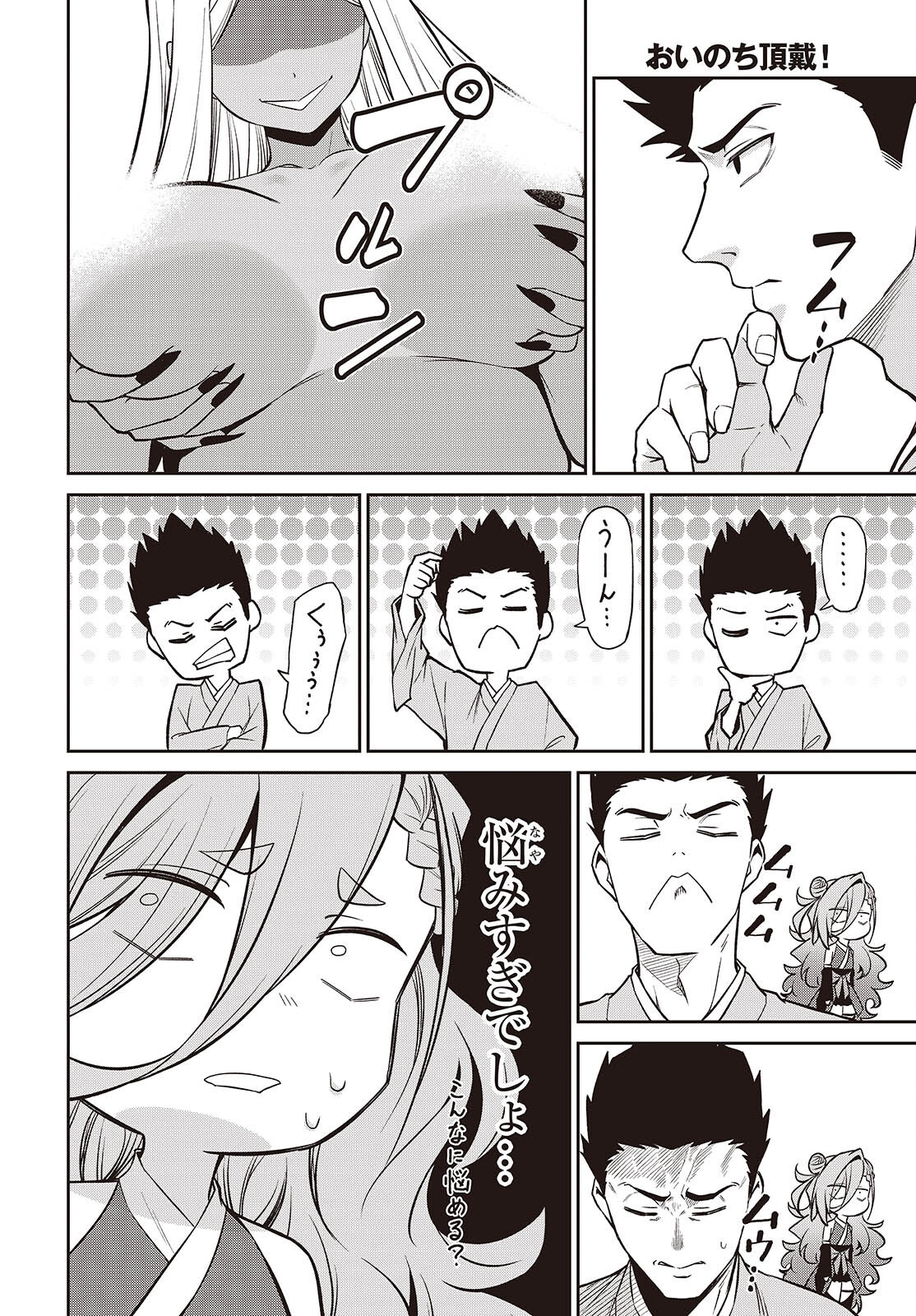 OINOCHI CHODAI! Chapter 23 - Page 16