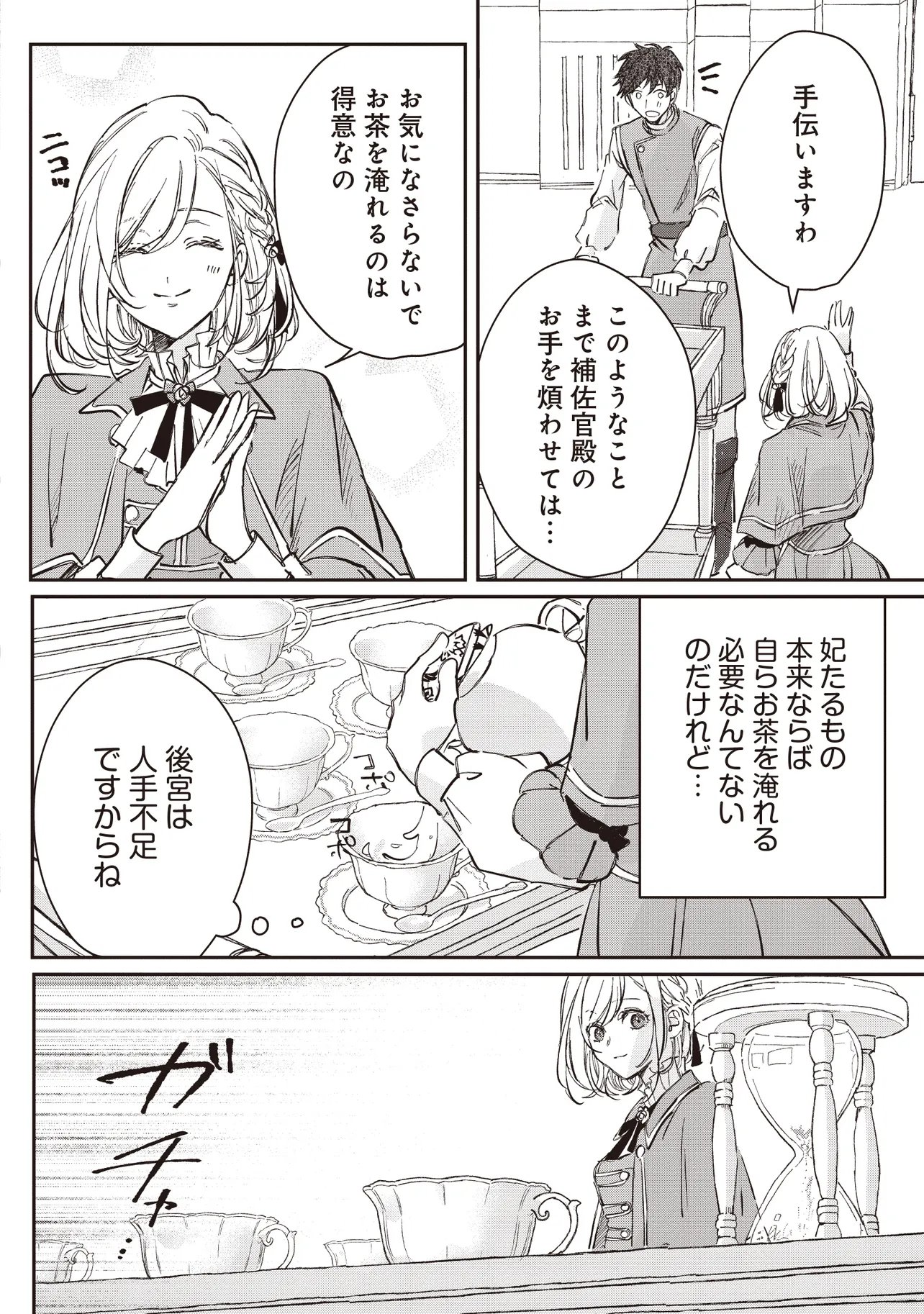 WASURERARETA KISAKI DESU NO DE HATSUKOI NO DANNA-SAMA NI OKURU SHIAWASE NA SAIKON Chapter 2.1 page 10 - nihonkuni.com
