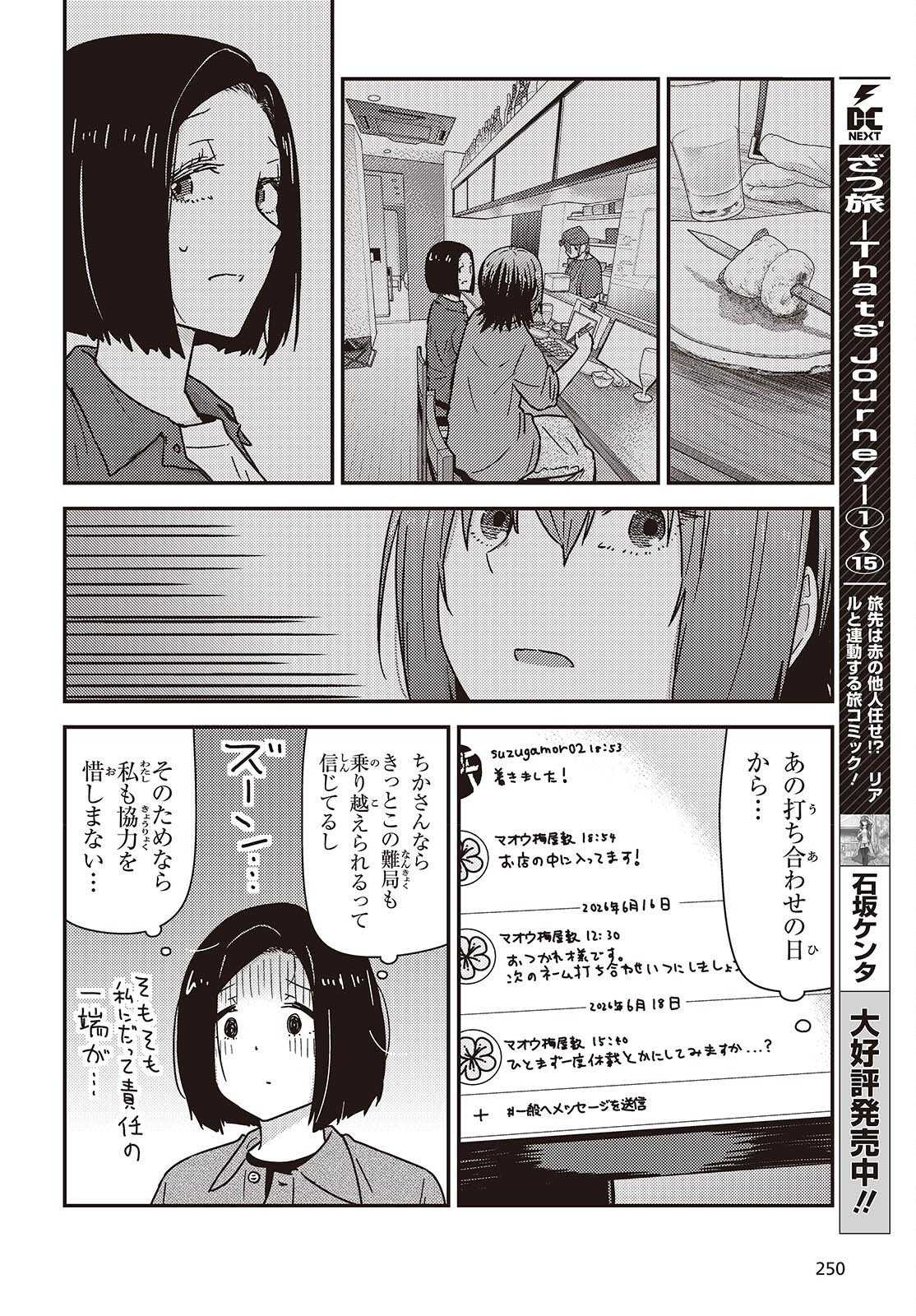 ZATSU TABI - THAT'S JOURNEY Chapter 50 page 2 - nihonkuni.com