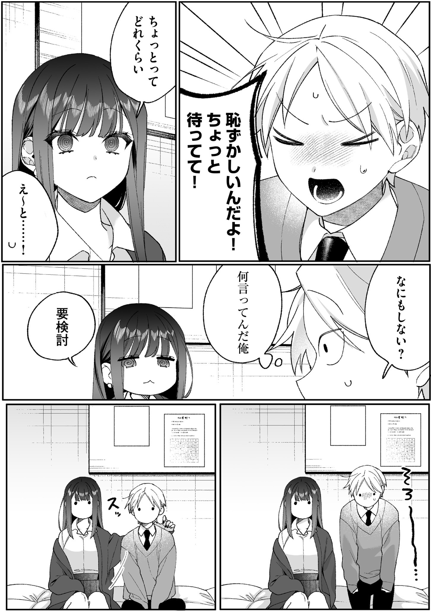 JIRAI NANDESUKA? CHIHARA-SAN Chapter 96 page 10 - nihonkuni.com