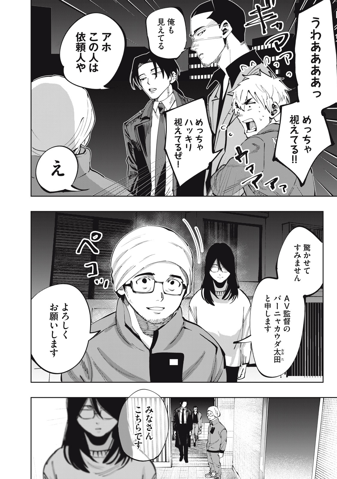 DOSCULT Chapter 1.1 page 17 - nihonkuni.com
