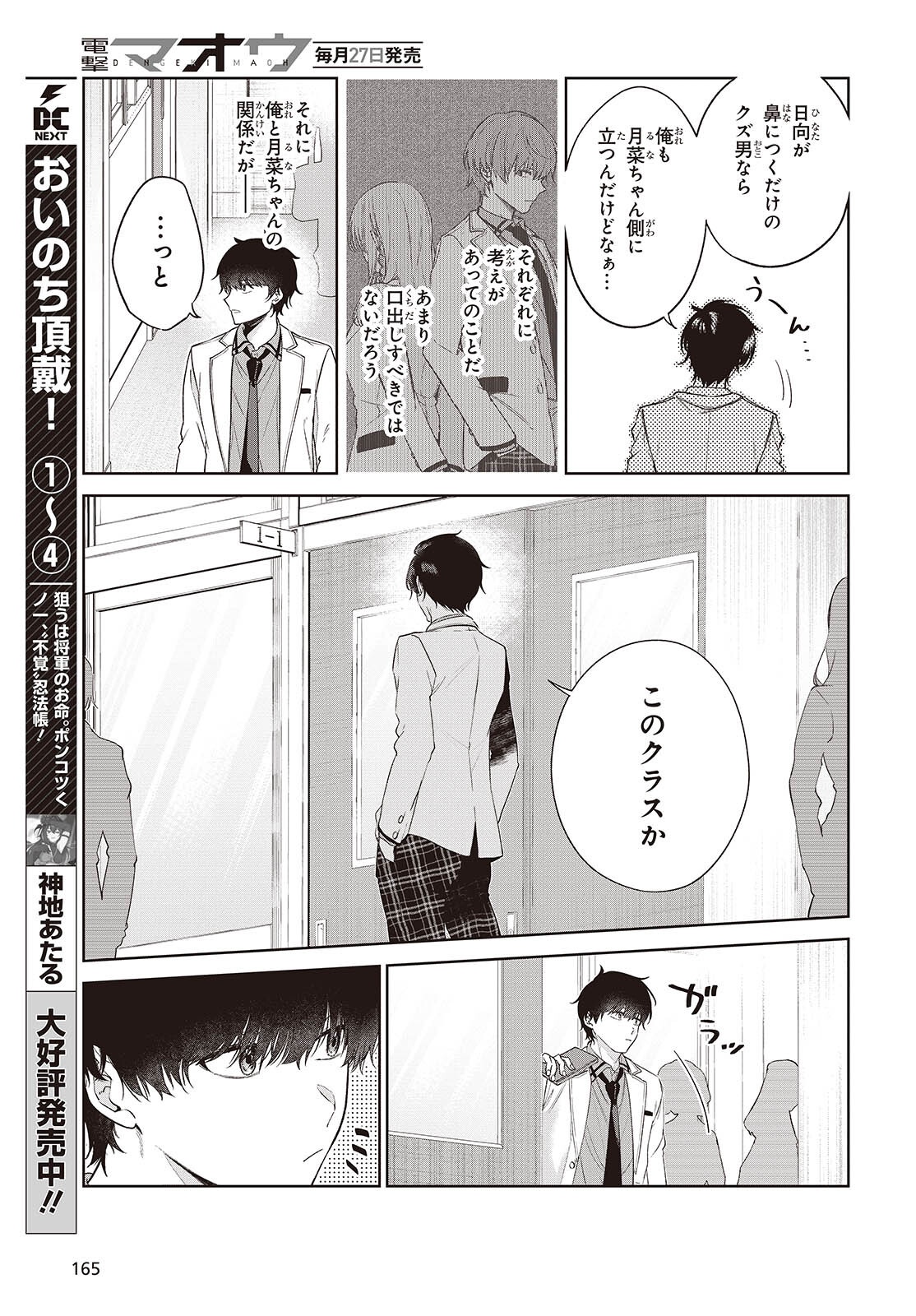 SHUJINKOU-SAMA NO IMOUTO NI AISARETE IRU KEDO, SHIKKARI YANDERE Chapter 1 page 25 - nihonkuni.com