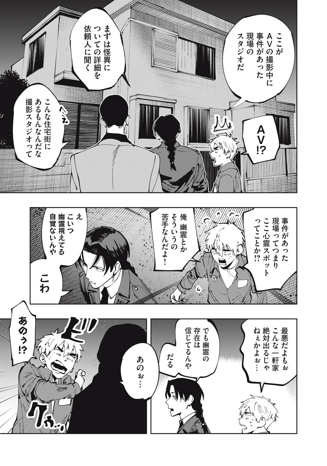DOSCULT Chapter 1.1 page 16 - nihonkuni.com