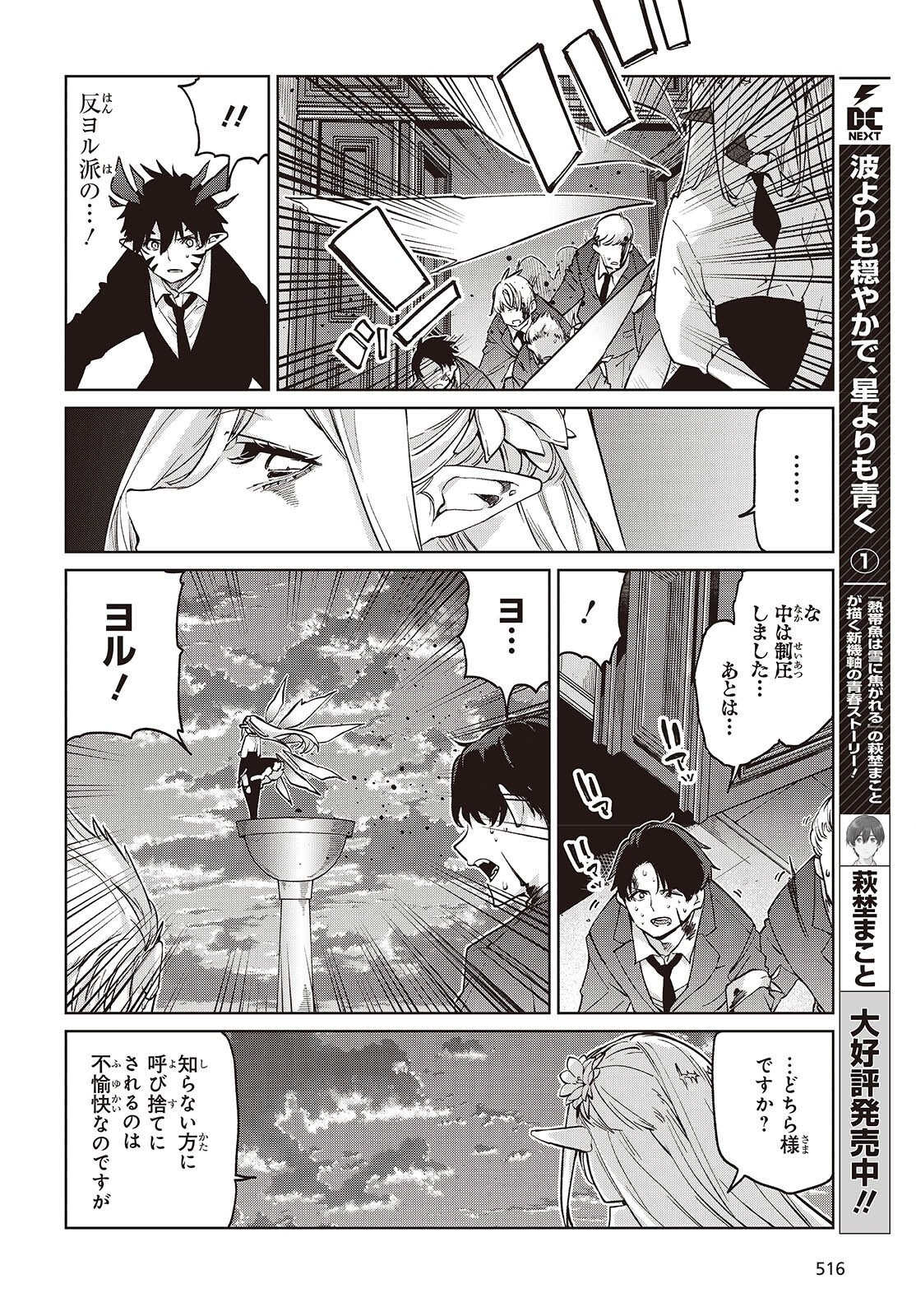 OROKA NA TENSHI WA AKUMA TO ODORU - RAW Chapter 112 page 6 - nihonkuni.com