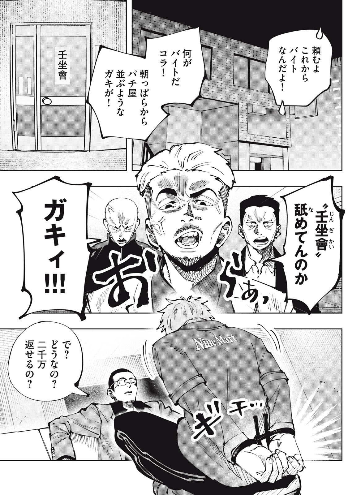 DOSCULT Chapter 1.1 page 4 - nihonkuni.com