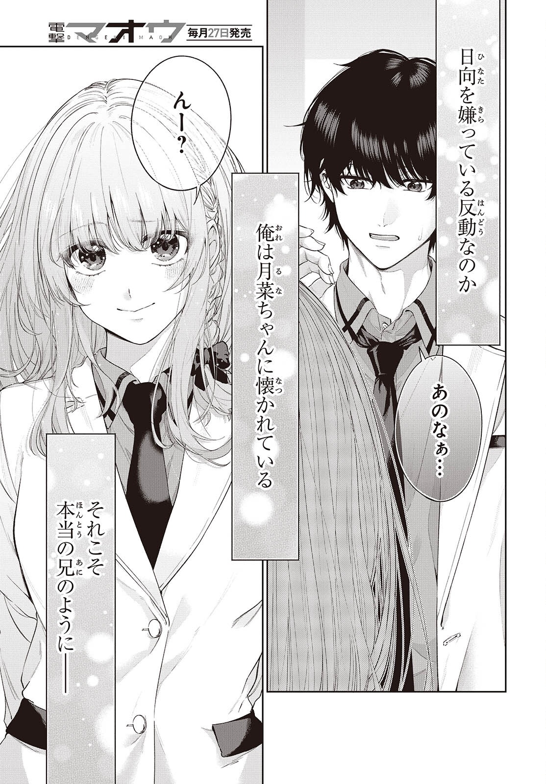 SHUJINKOU-SAMA NO IMOUTO NI AISARETE IRU KEDO, SHIKKARI YANDERE Chapter 1 page 29 - nihonkuni.com