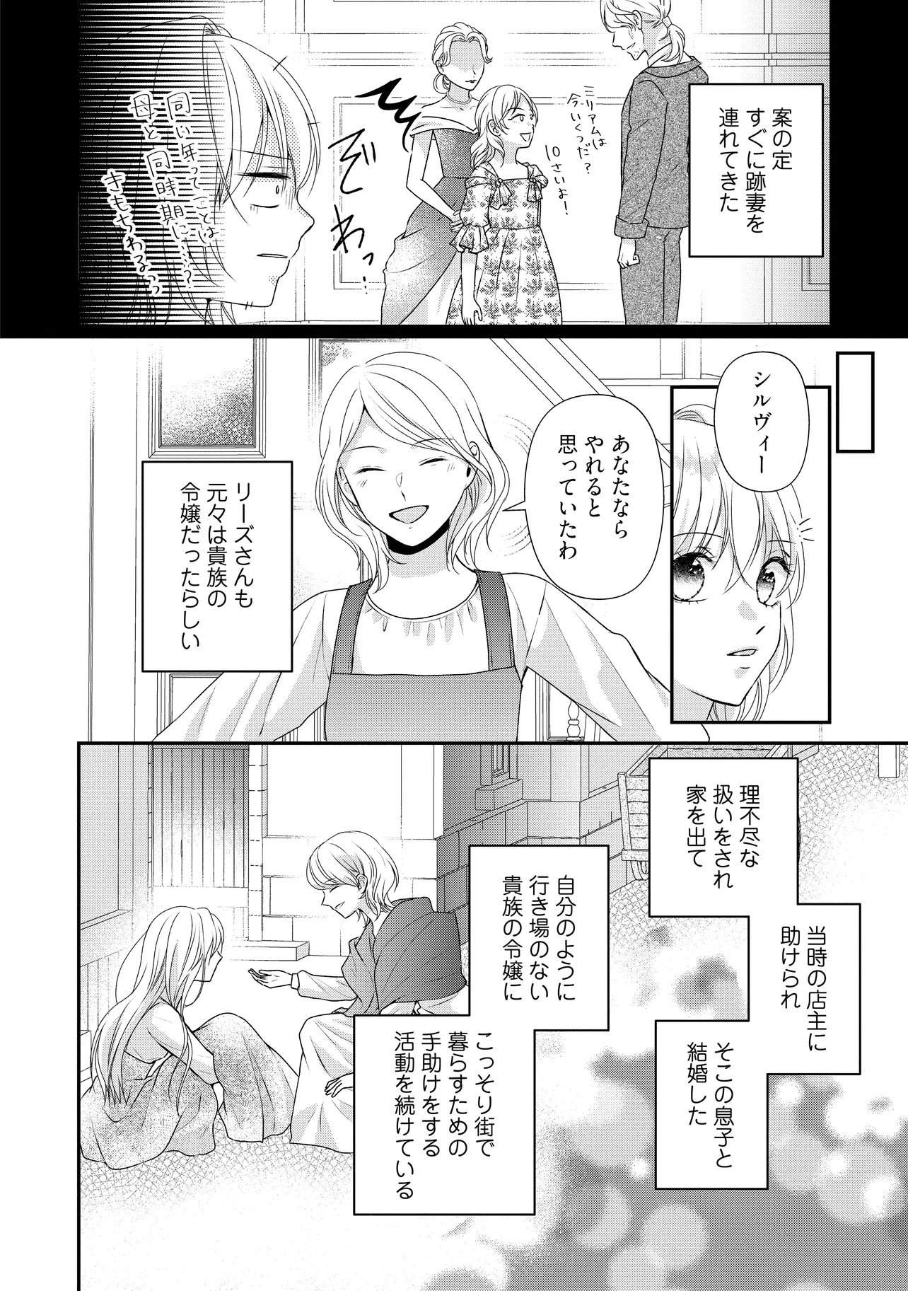 URARETA REIJOU WA SAIGO NO YORU NI YARINIGE SHIMASHITA ~HEIWA NI KOSODATE SHITE IRU TO, MUKAE NI KITA NO WA GEKIOMOU OUJISAMA DESHITA~ Chapter 1 page 26 - nihonkuni.com