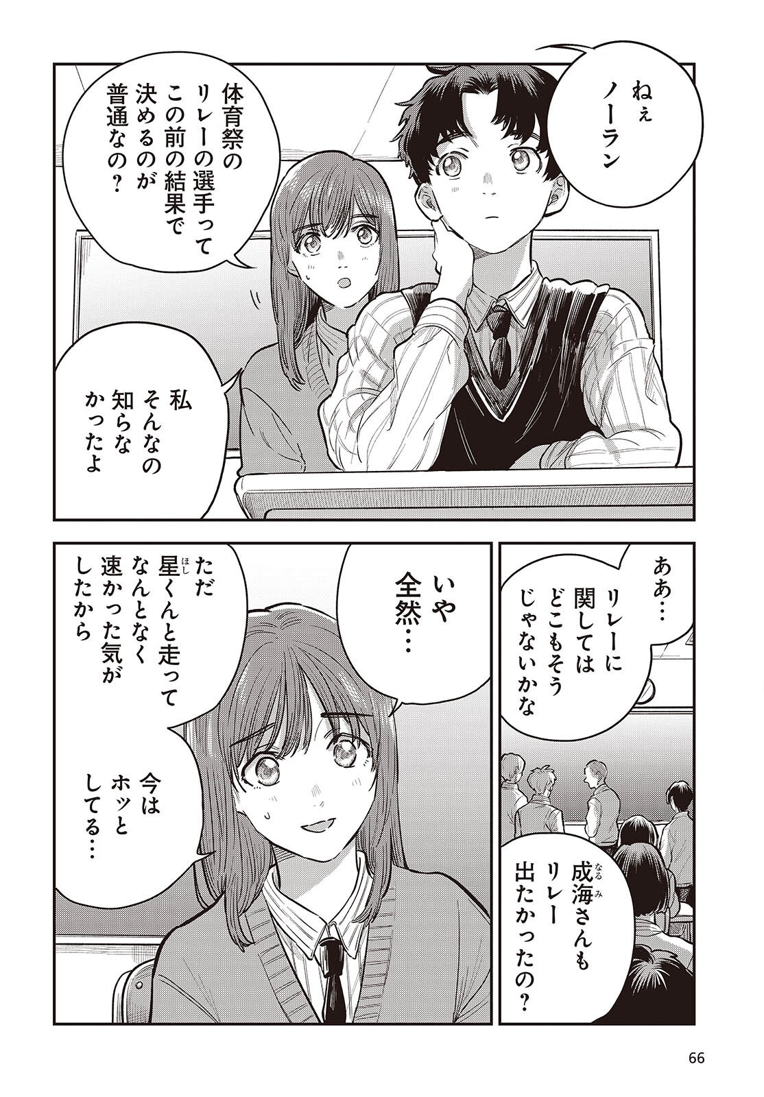 NAMI YORI MO ODAYAKA DE, HOSHI YORI MO AOKU Chapter 6 page 4 - nihonkuni.com