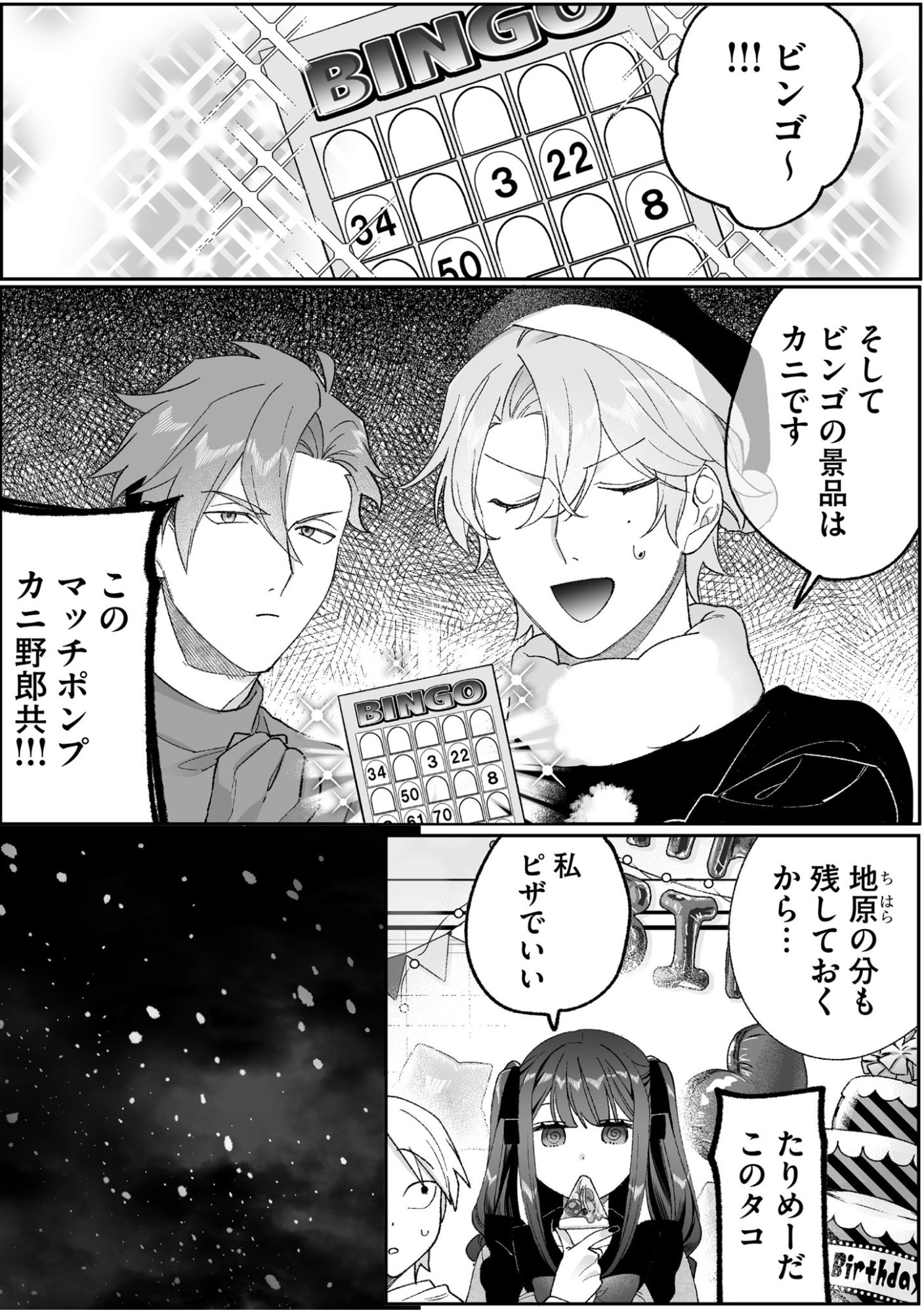 JIRAI NANDESUKA? CHIHARA-SAN Chapter 92 page 1 - nihonkuni.com
