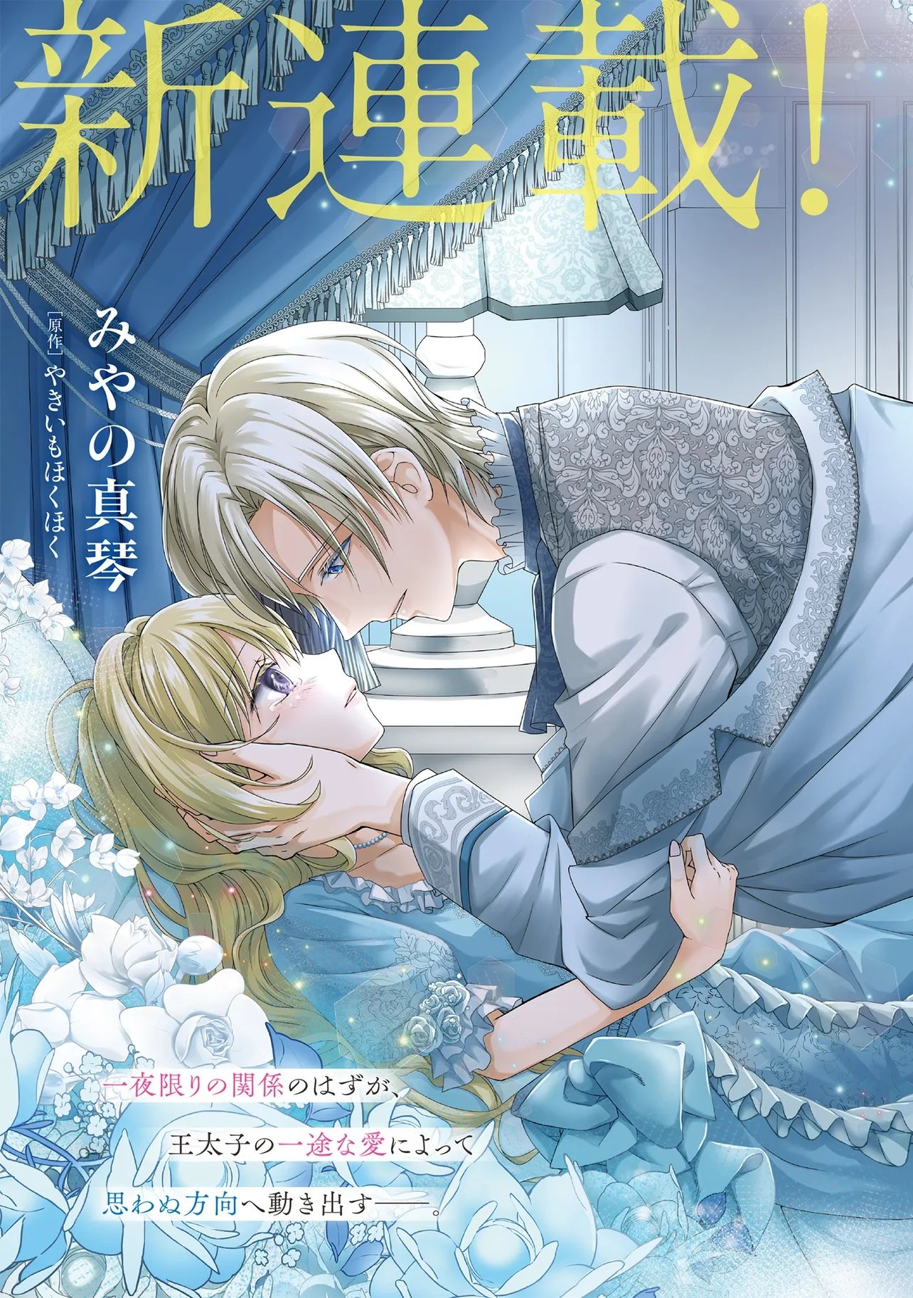 URARETA REIJOU WA SAIGO NO YORU NI YARINIGE SHIMASHITA ~HEIWA NI KOSODATE SHITE IRU TO, MUKAE NI KITA NO WA GEKIOMOU OUJISAMA DESHITA~ Chapter 1 page 3 - nihonkuni.com