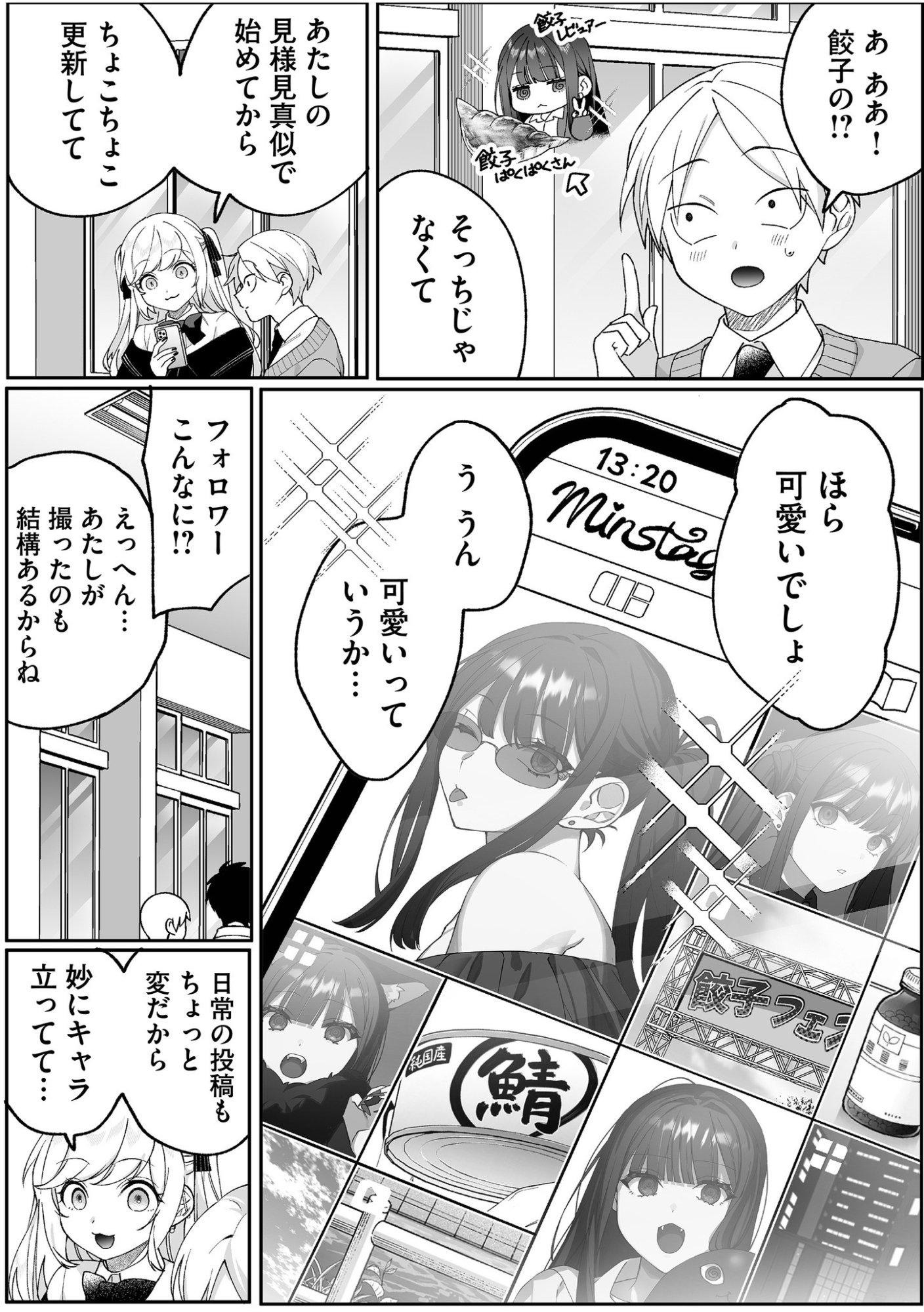 JIRAI NANDESUKA? CHIHARA-SAN Chapter 88 page 5 - nihonkuni.com