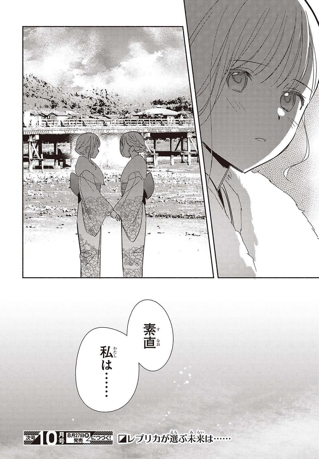 EVEN A REPLICA FALLS IN LOVE - RAW Chapter 34 page 36 - nihonkuni.com