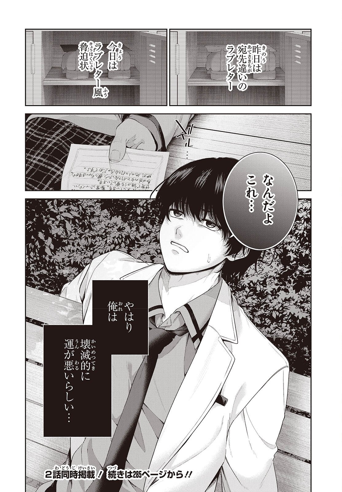 SHUJINKOU-SAMA NO IMOUTO NI AISARETE IRU KEDO, SHIKKARI YANDERE Chapter 1 page 38 - nihonkuni.com