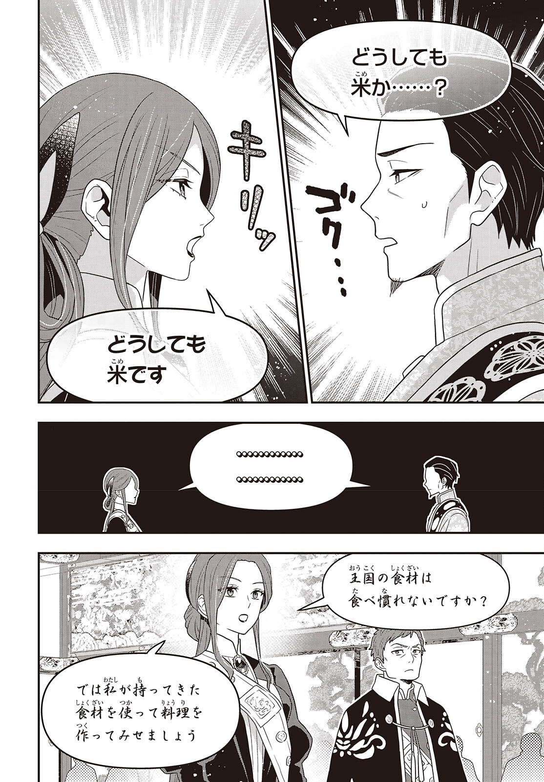 TANAKA KE, TENSEI SURU. (MANGA) - RAW Chapter 64 page 22 - nihonkuni.com