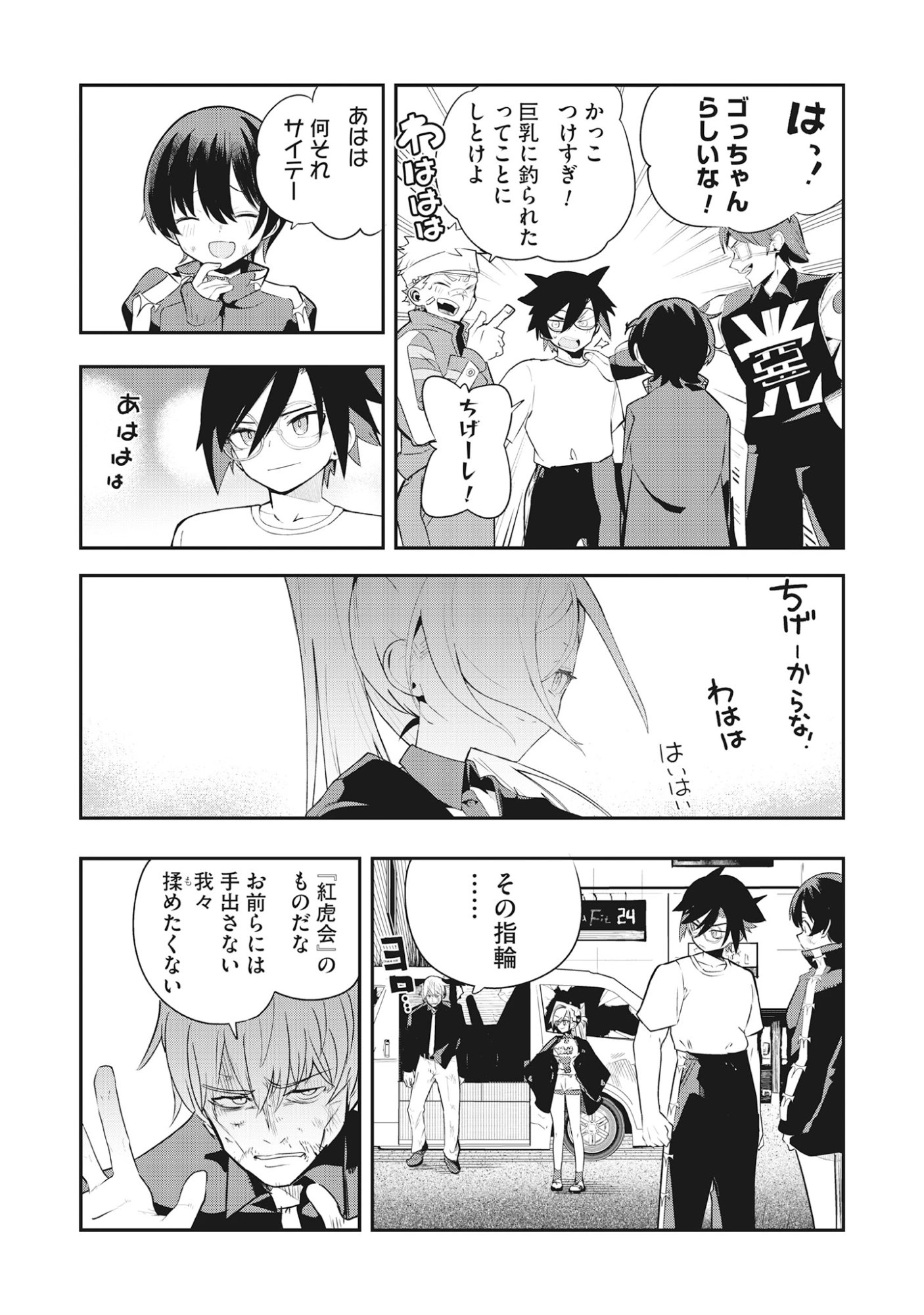 Torani Megane Chap 2.2 - Pic 20