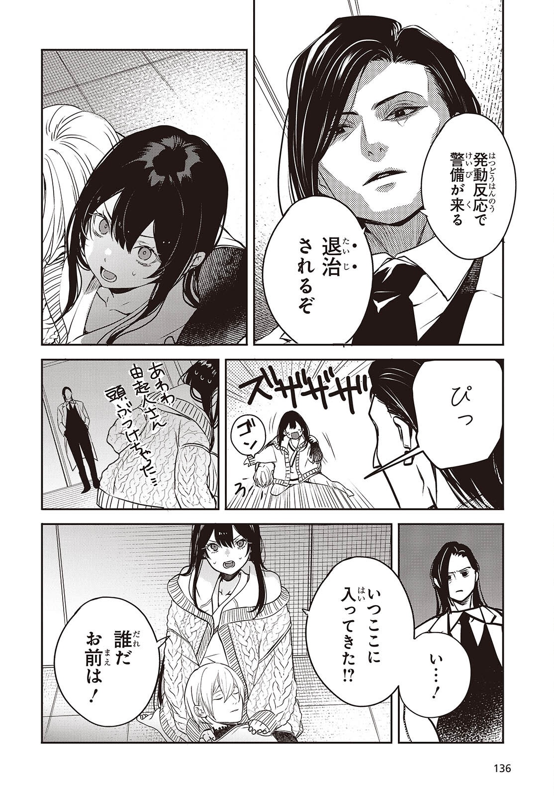 AND LIE WITH HEROES. Chapter 15 - Page 16