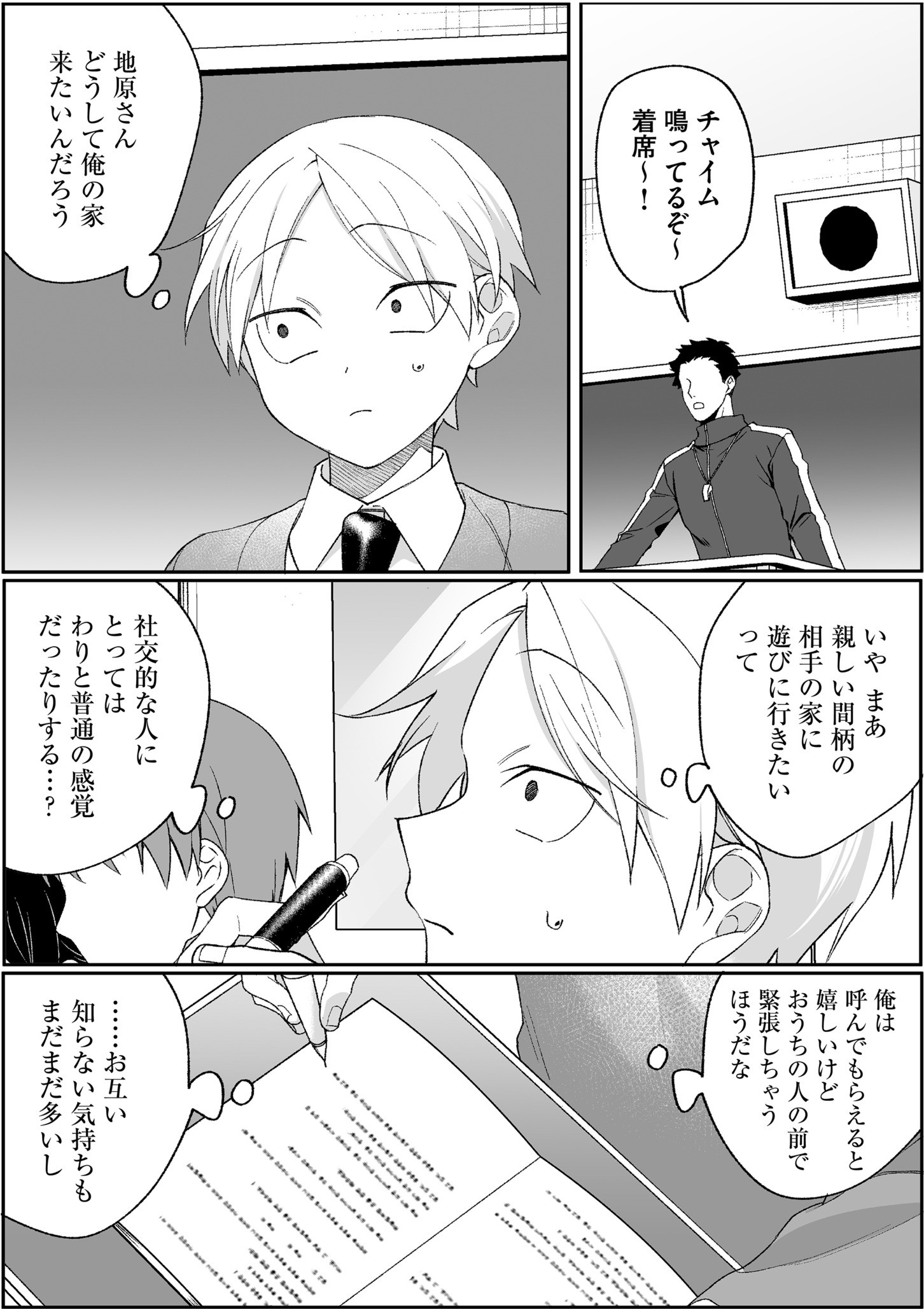 JIRAI NANDESUKA? CHIHARA-SAN Chapter 96 page 3 - nihonkuni.com