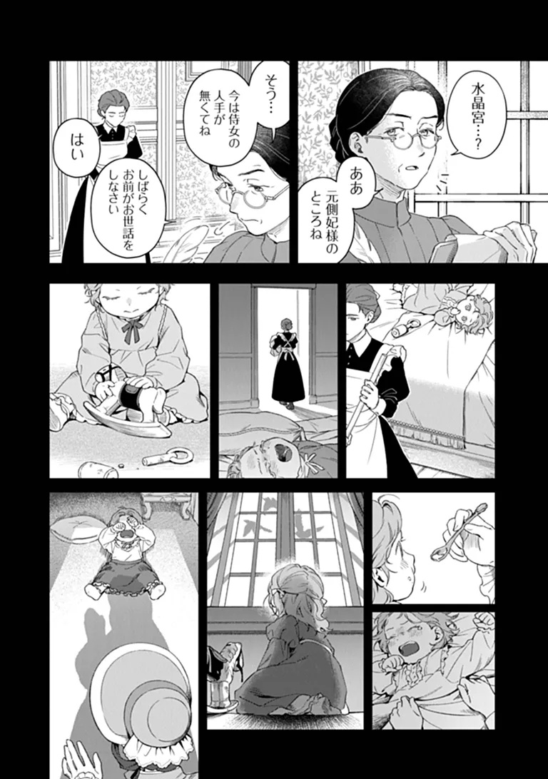 SHINITAGARI NO OUJO Chapter 1 page 8 - nihonkuni.com