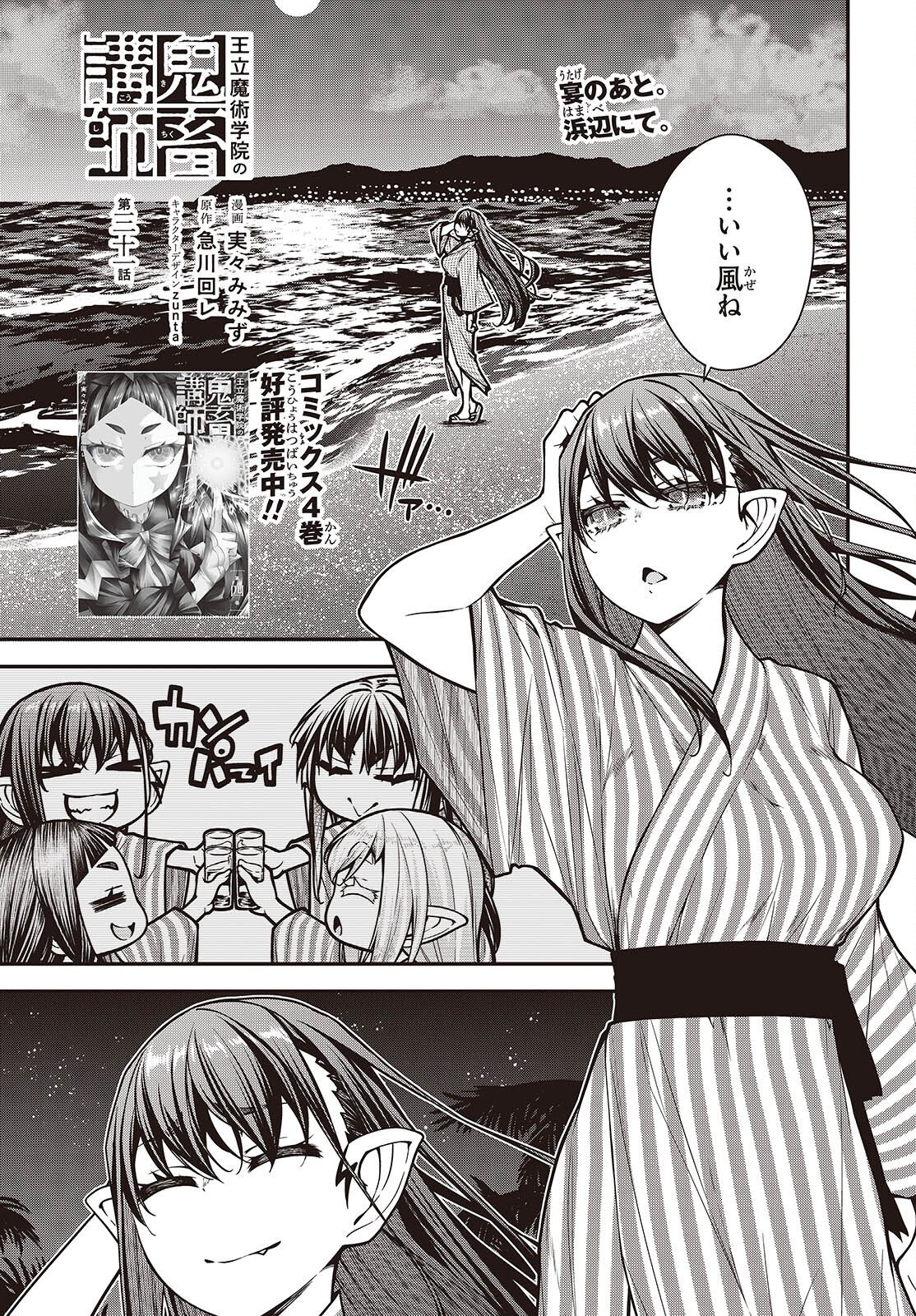 ORITSU MAJUTSU GAKUIN NO KICHIKU KOSHI (MANGA) Chap 31 - Pic 1