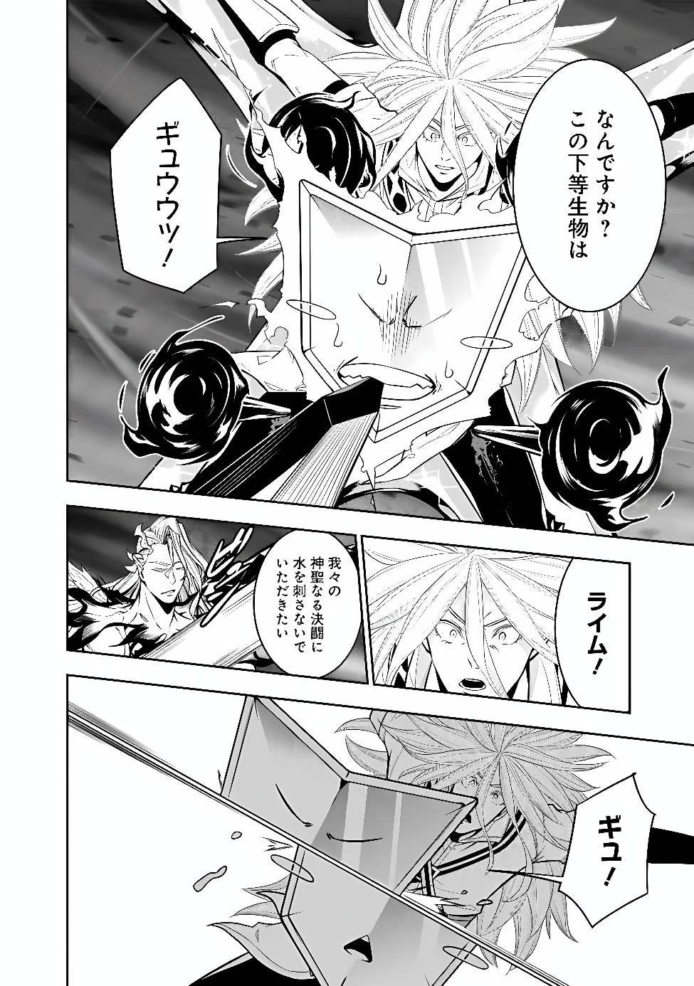 The Strongest Magical Swordsman Ever Reborn as an F-Rank Adventurer Chapter 159 page 4 - nihonkuni.com