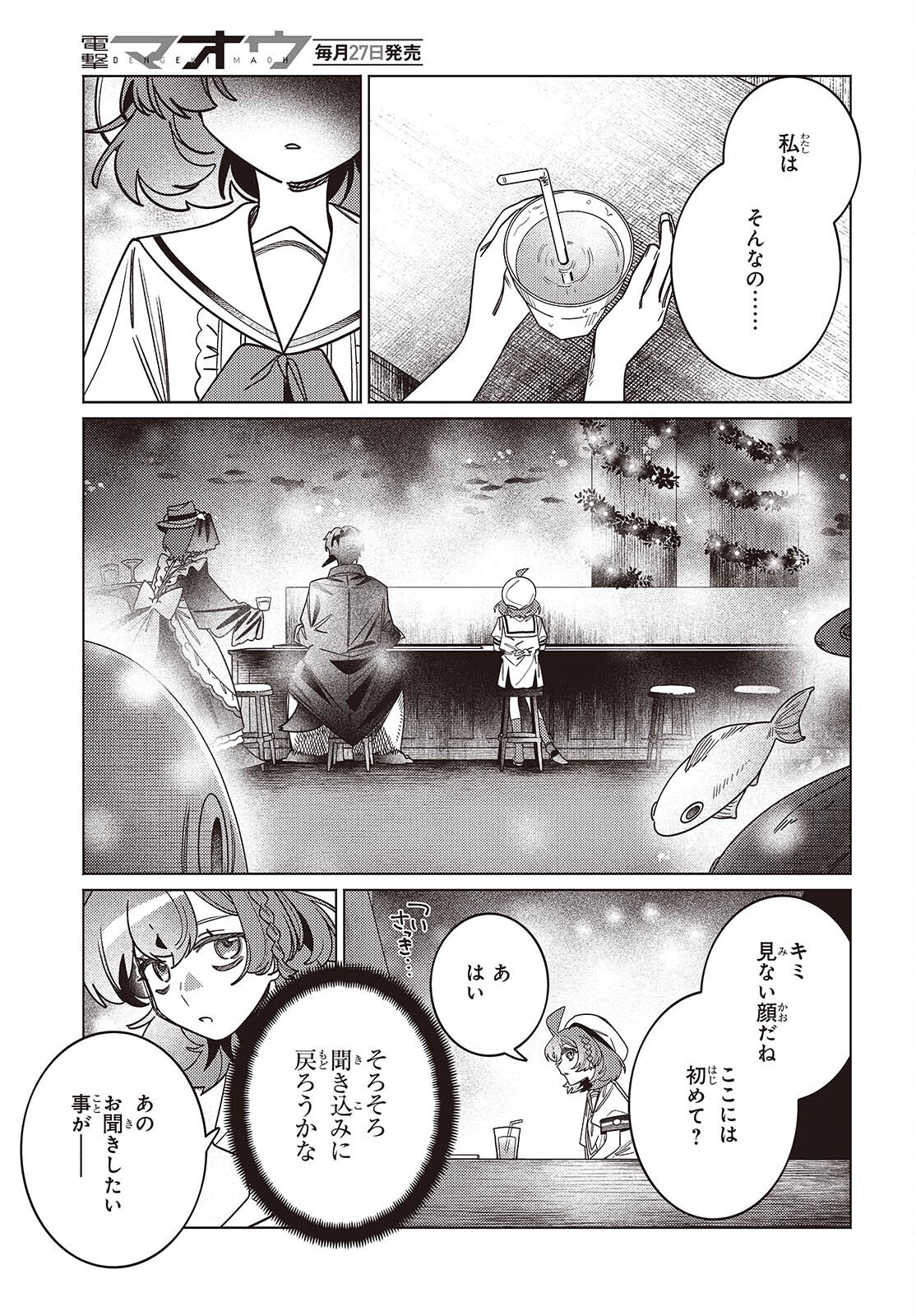 THE AQUARIUM DOES NOT DANCE Chapter 16 - Page 26