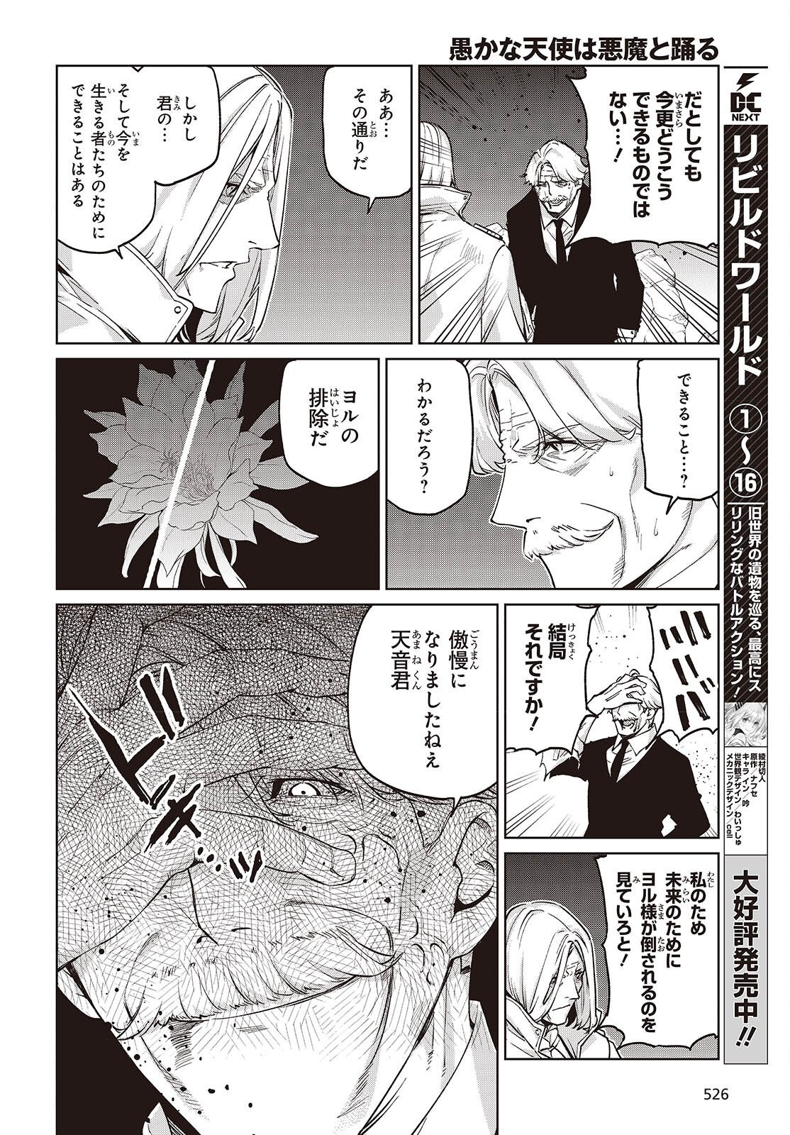 OROKA NA TENSHI WA AKUMA TO ODORU - RAW Chapter 112 page 16 - nihonkuni.com