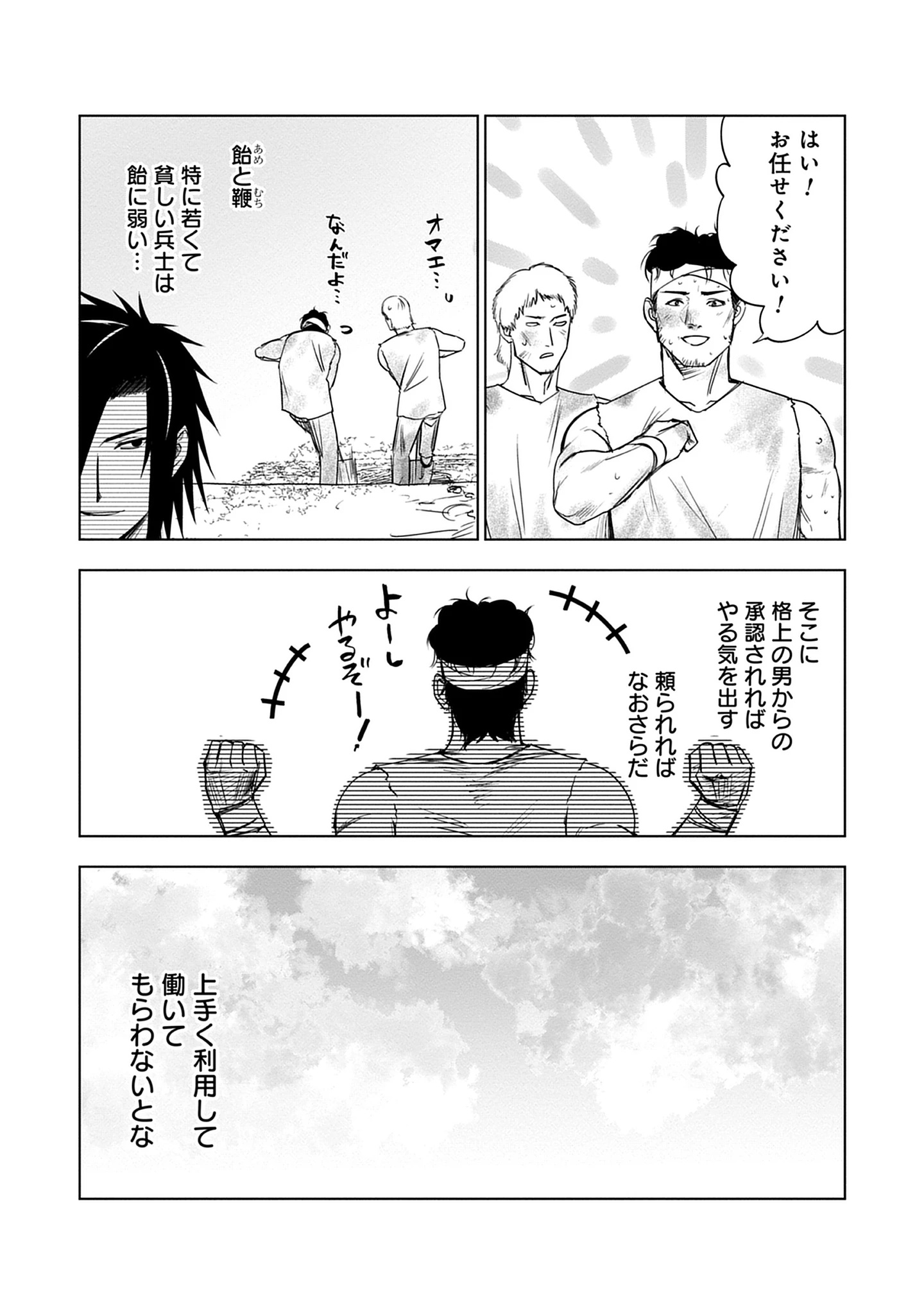 Akutoku Kizoku no Seizon Senryaku Chap 8.2 - Pic 9