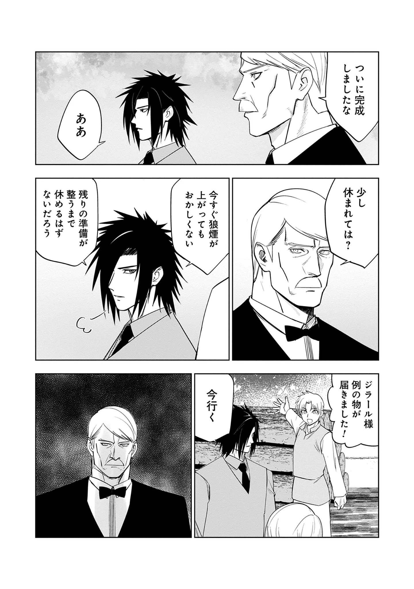 Akutoku Kizoku no Seizon Senryaku Chap 8.2 - Pic 11