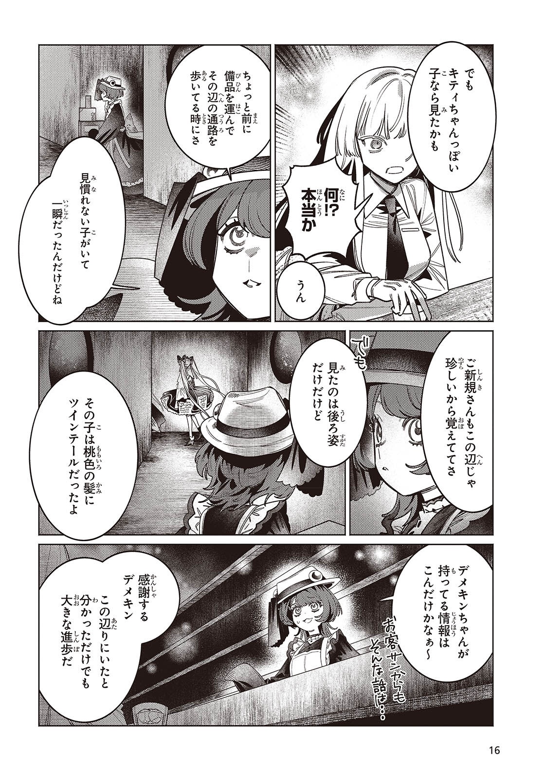 THE AQUARIUM DOES NOT DANCE Chapter 16 - Page 13