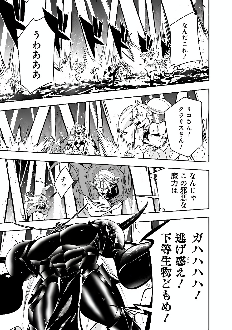 The Strongest Magical Swordsman Ever Reborn as an F-Rank Adventurer Chapter 159 page 11 - nihonkuni.com