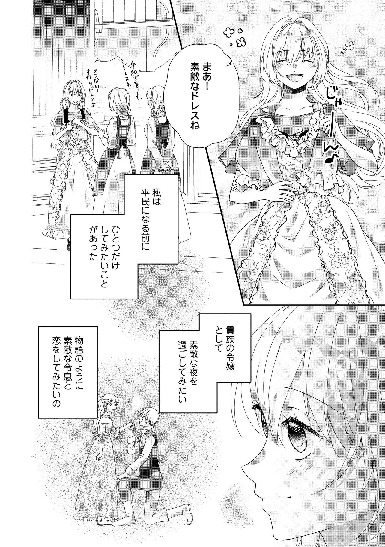 URARETA REIJOU WA SAIGO NO YORU NI YARINIGE SHIMASHITA ~HEIWA NI KOSODATE SHITE IRU TO, MUKAE NI KITA NO WA GEKIOMOU OUJISAMA DESHITA~ Chapter 1 page 28 - nihonkuni.com