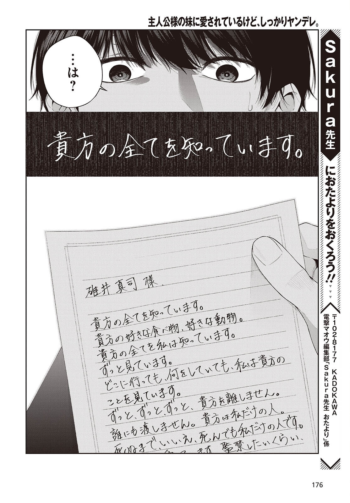 SHUJINKOU-SAMA NO IMOUTO NI AISARETE IRU KEDO, SHIKKARI YANDERE Chapter 1 page 36 - nihonkuni.com
