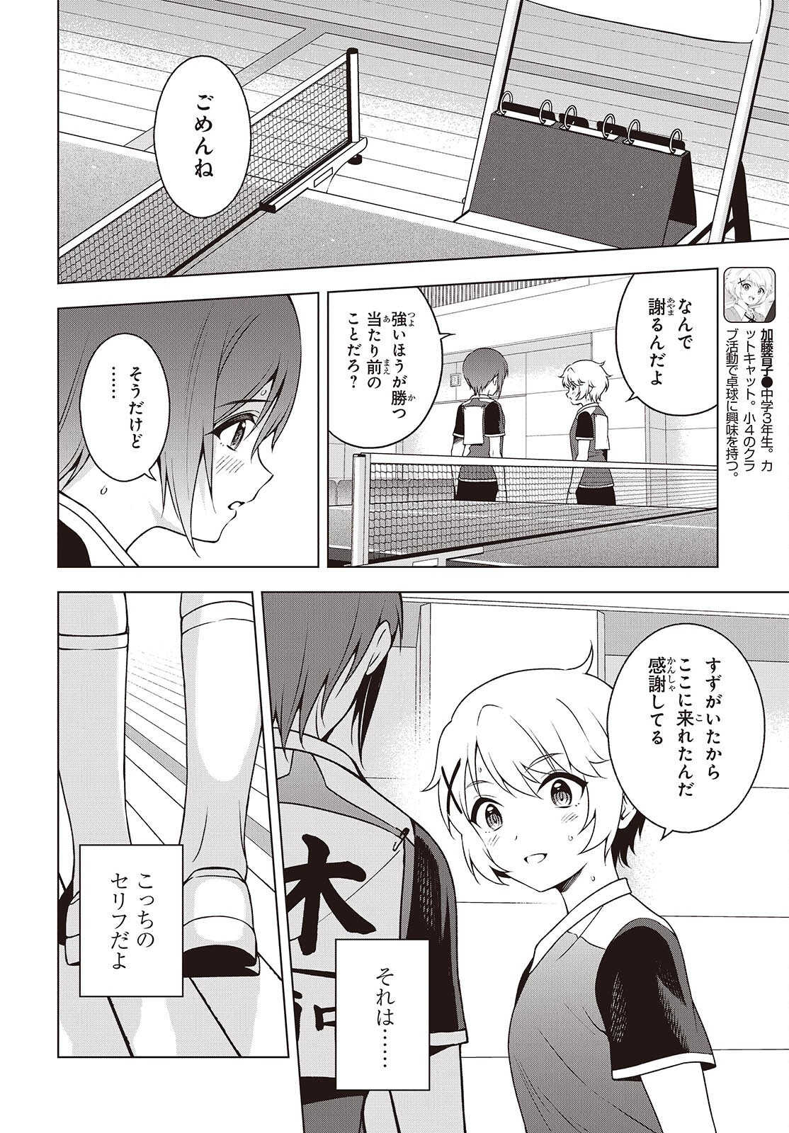 TABLE TENNIS LOVERS Chapter 20.2 - Page 16