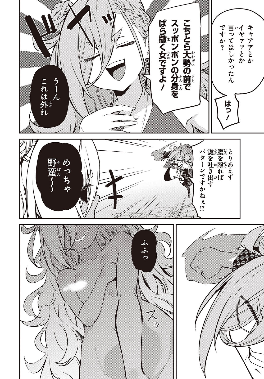 OINOCHI CHODAI! Chapter 23 - Page 20