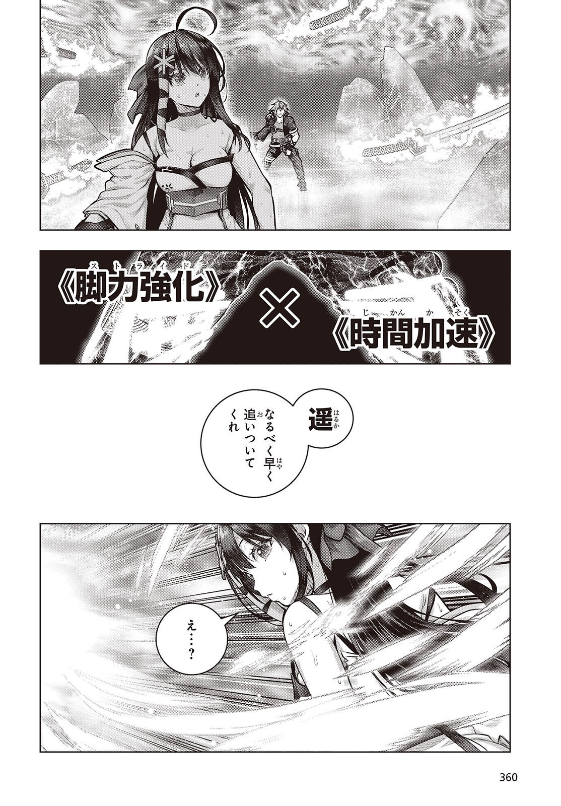 TUTORIAL GA HAJIMERU MAE NI: BOSS KYARATACHI WO HAMETSU SASENAI TAME NI ORE GA DEKIRU IKUTSU KANO KATO Chap 25 - Pic 4