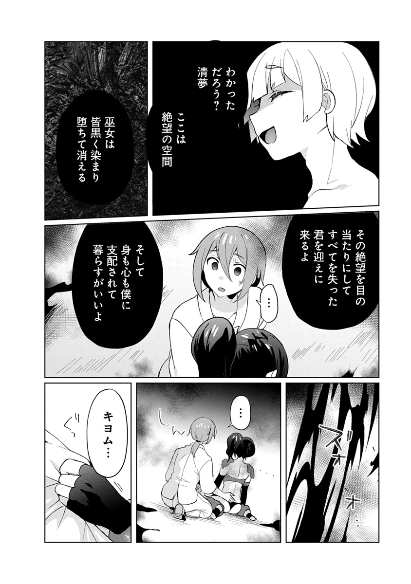 TEITO OSOUJI HOUSHI-DAN Chapter 32 page 8 - nihonkuni.com