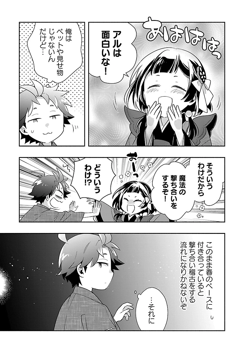 TENSEI SHITE INAKA DE SLOWLIFE WO OKURITAI - RAW Chapter 96 page 7 - nihonkuni.com