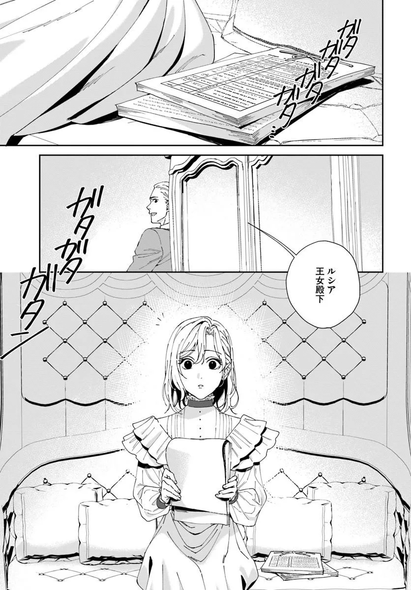 DAIICHI OUJO LUCIA NO KIKAN TO KAREINARU KAISHINGEKI Chapter 6 page 1 - nihonkuni.com